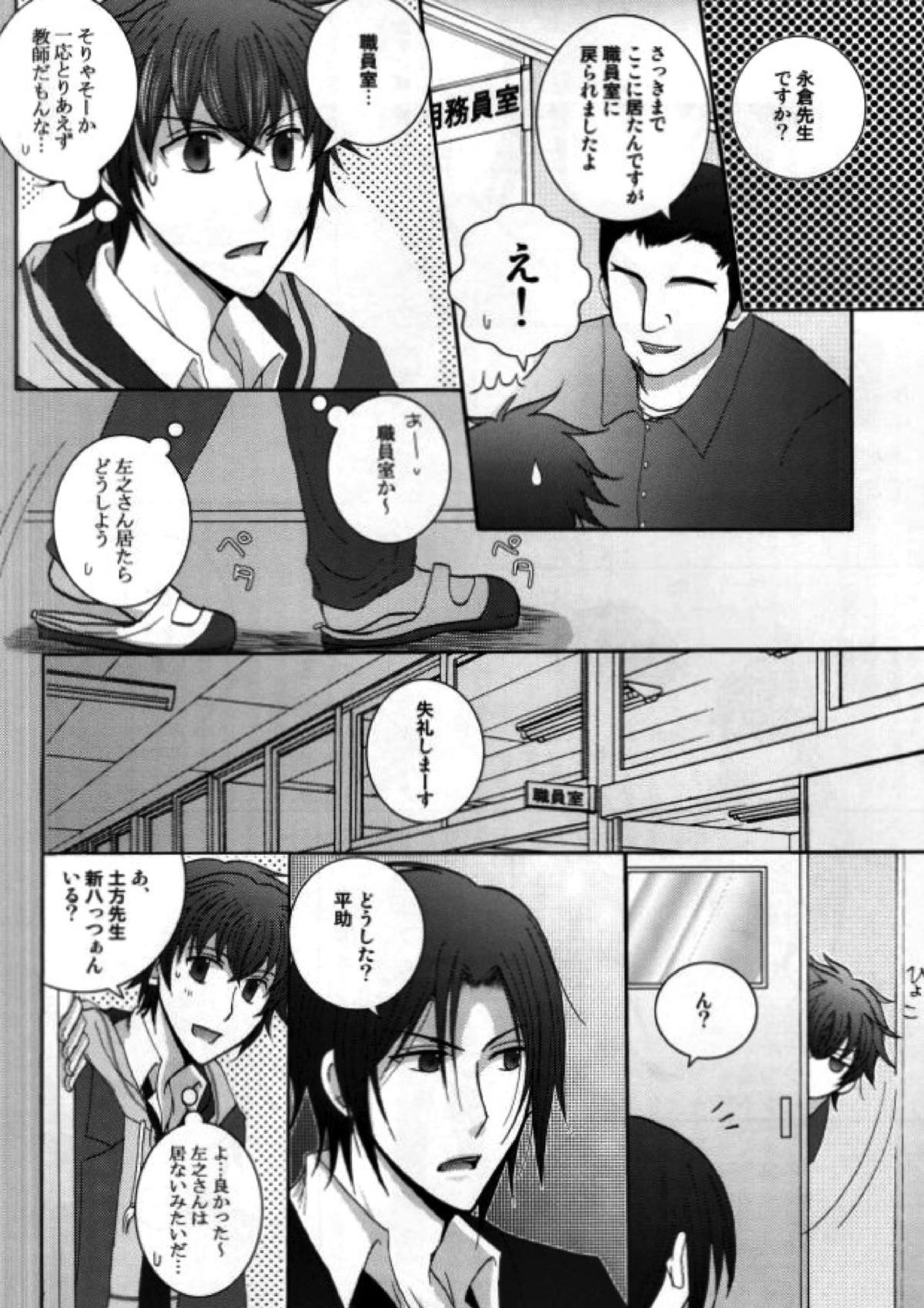 原田先生と藤堂くん 7ページ