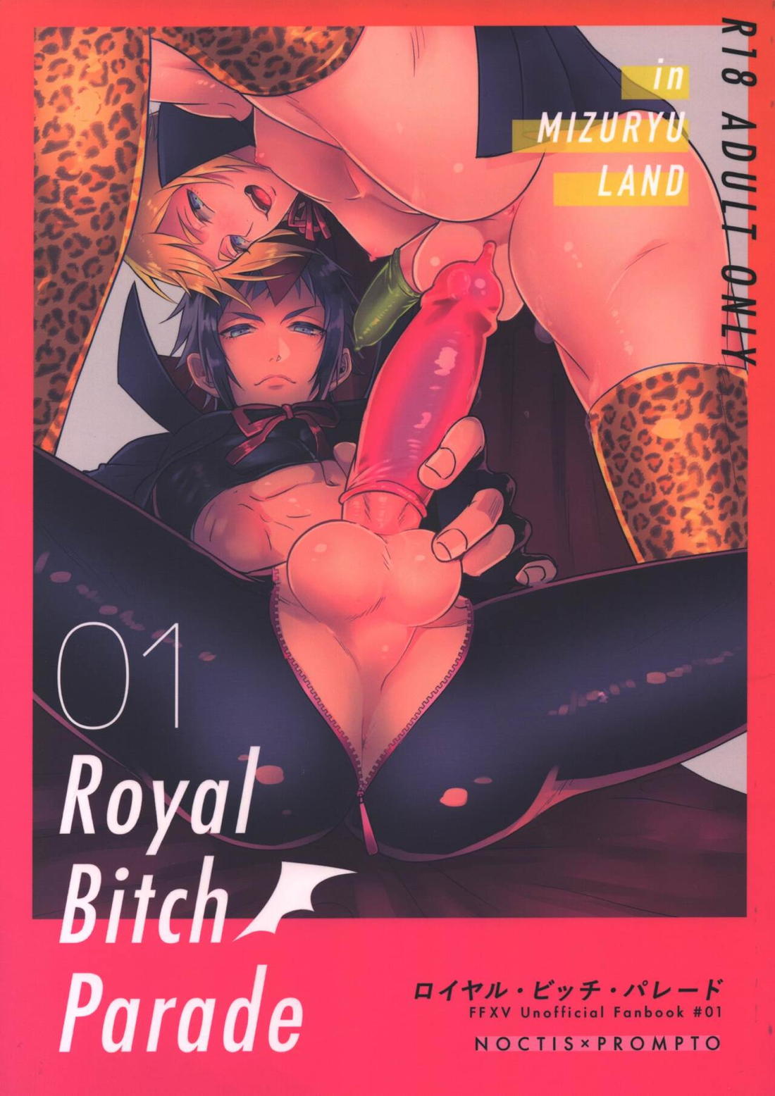 Royal Bitch Parade 01 1ページ