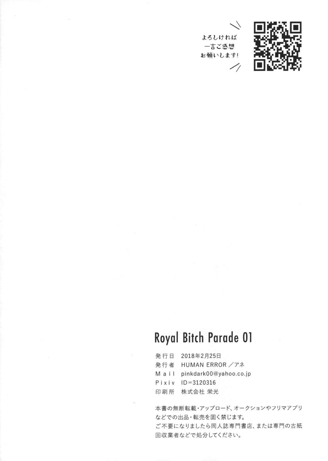 Royal Bitch Parade 01 25ページ