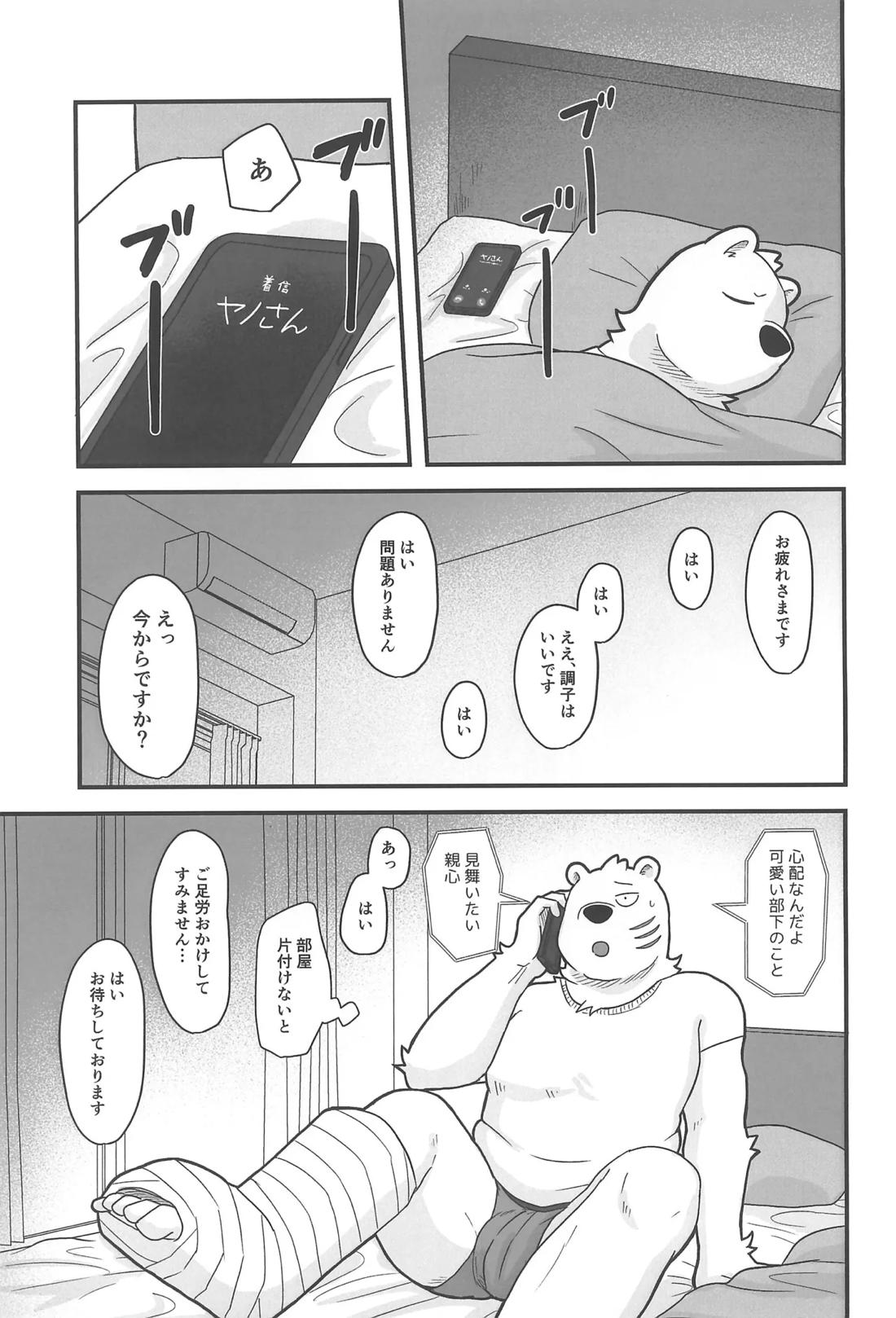 BE MY CANDY 2ページ