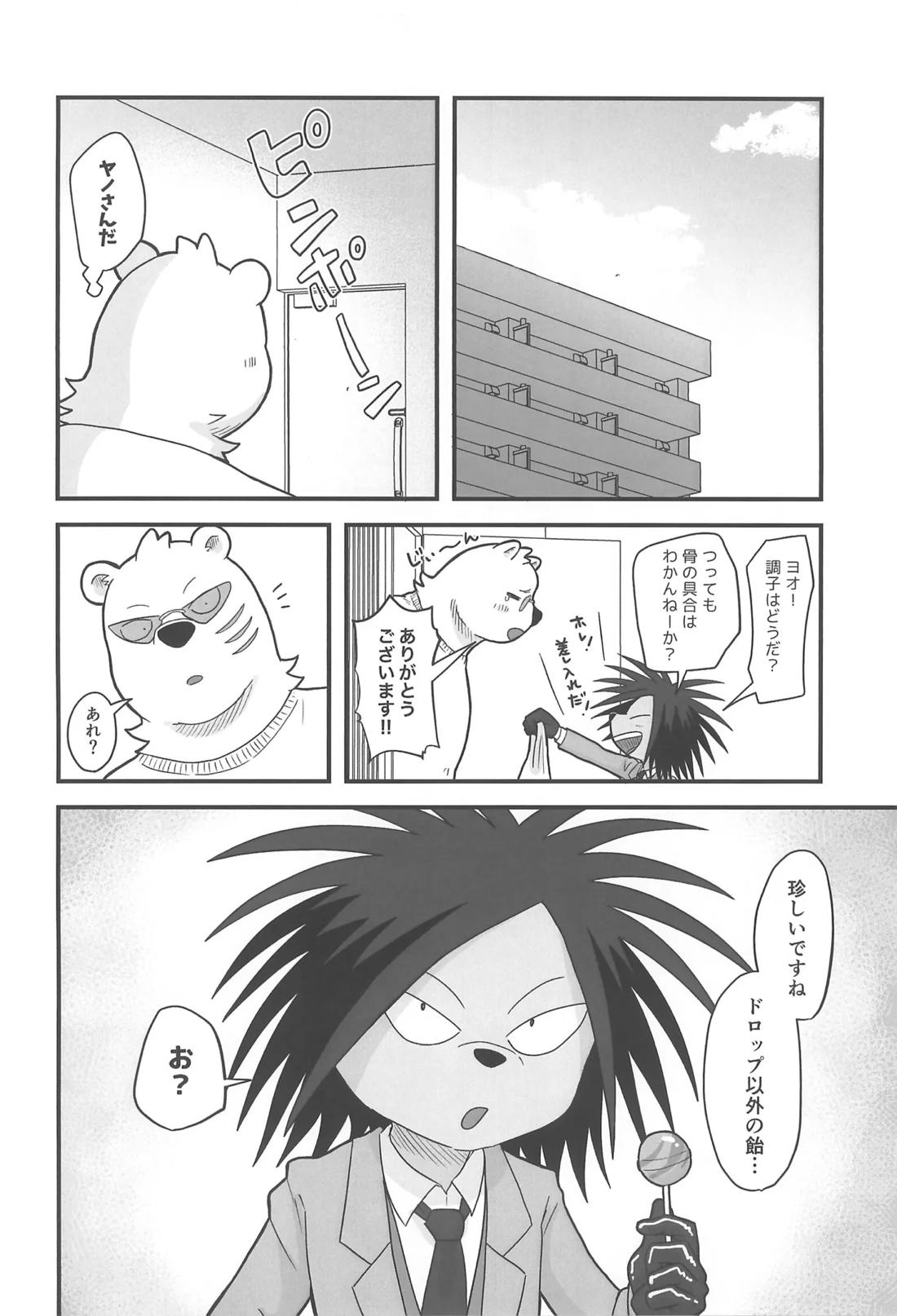 BE MY CANDY 3ページ