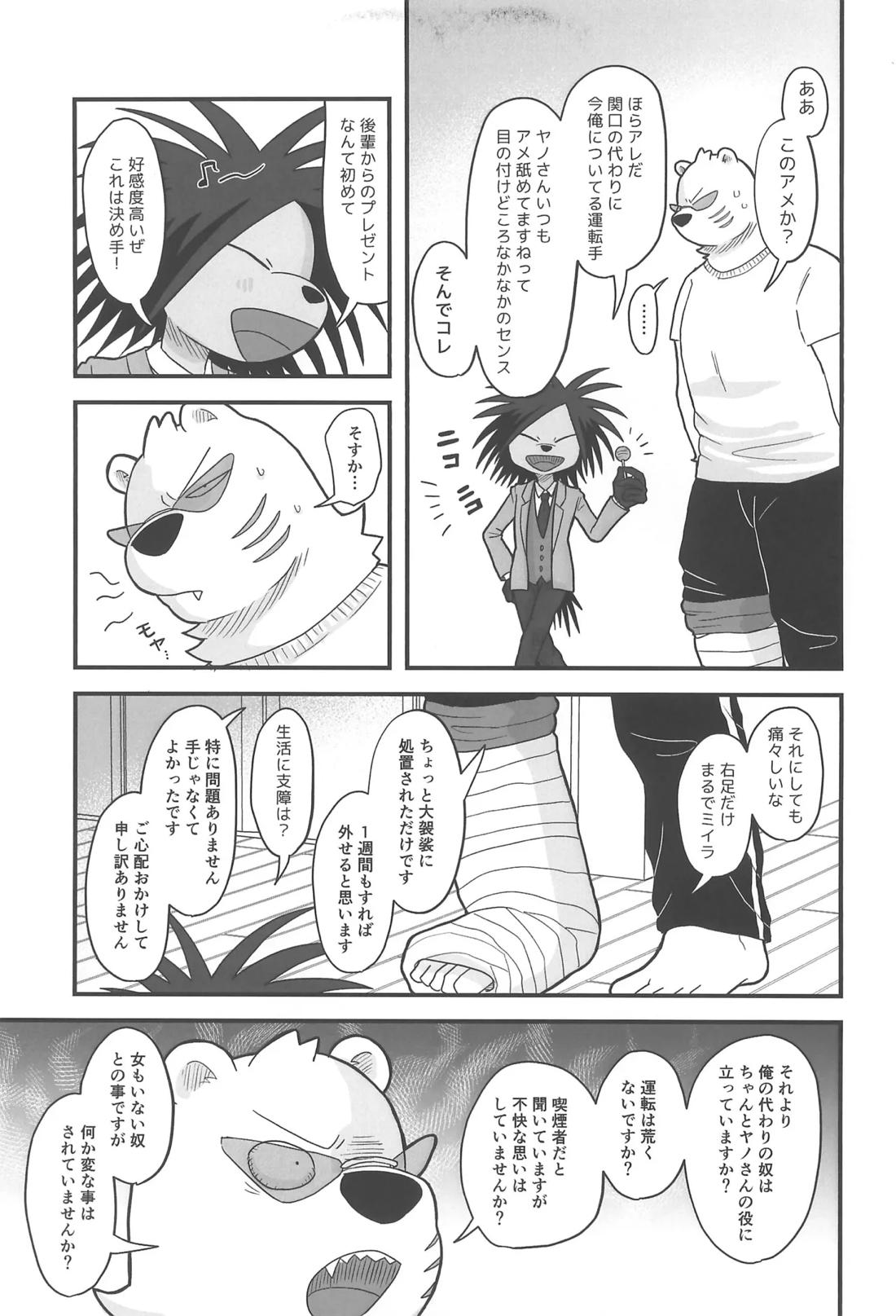 BE MY CANDY 4ページ