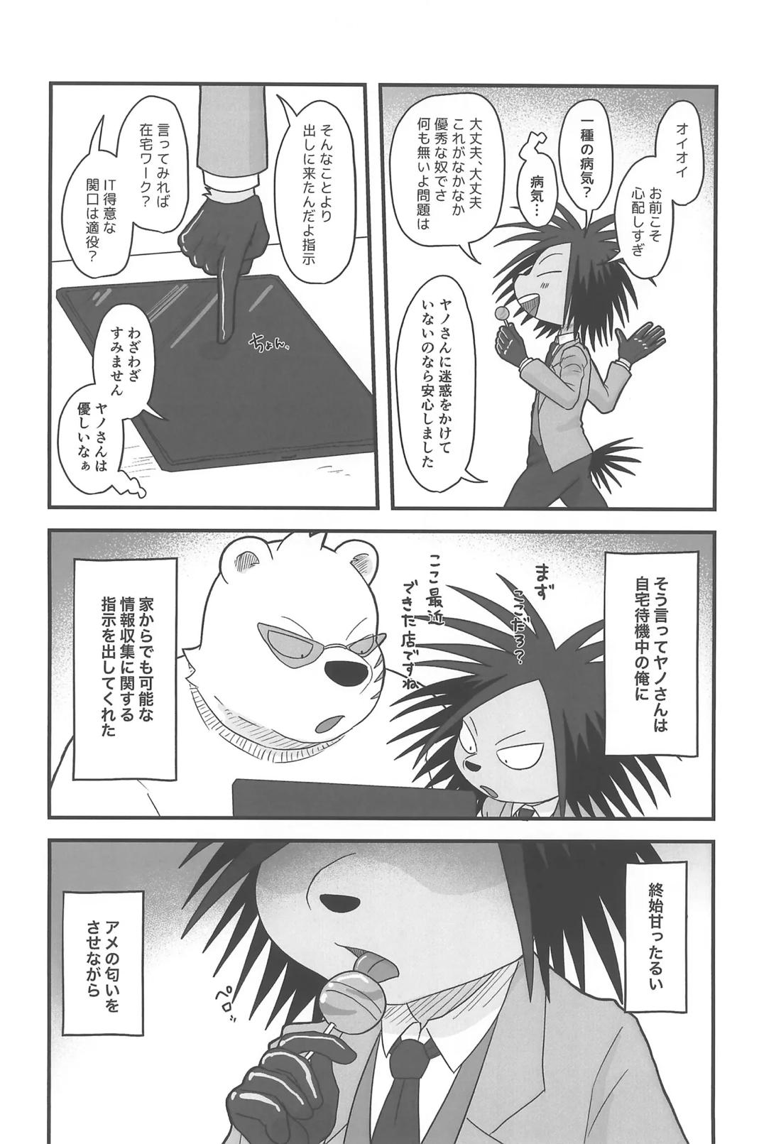 BE MY CANDY 5ページ