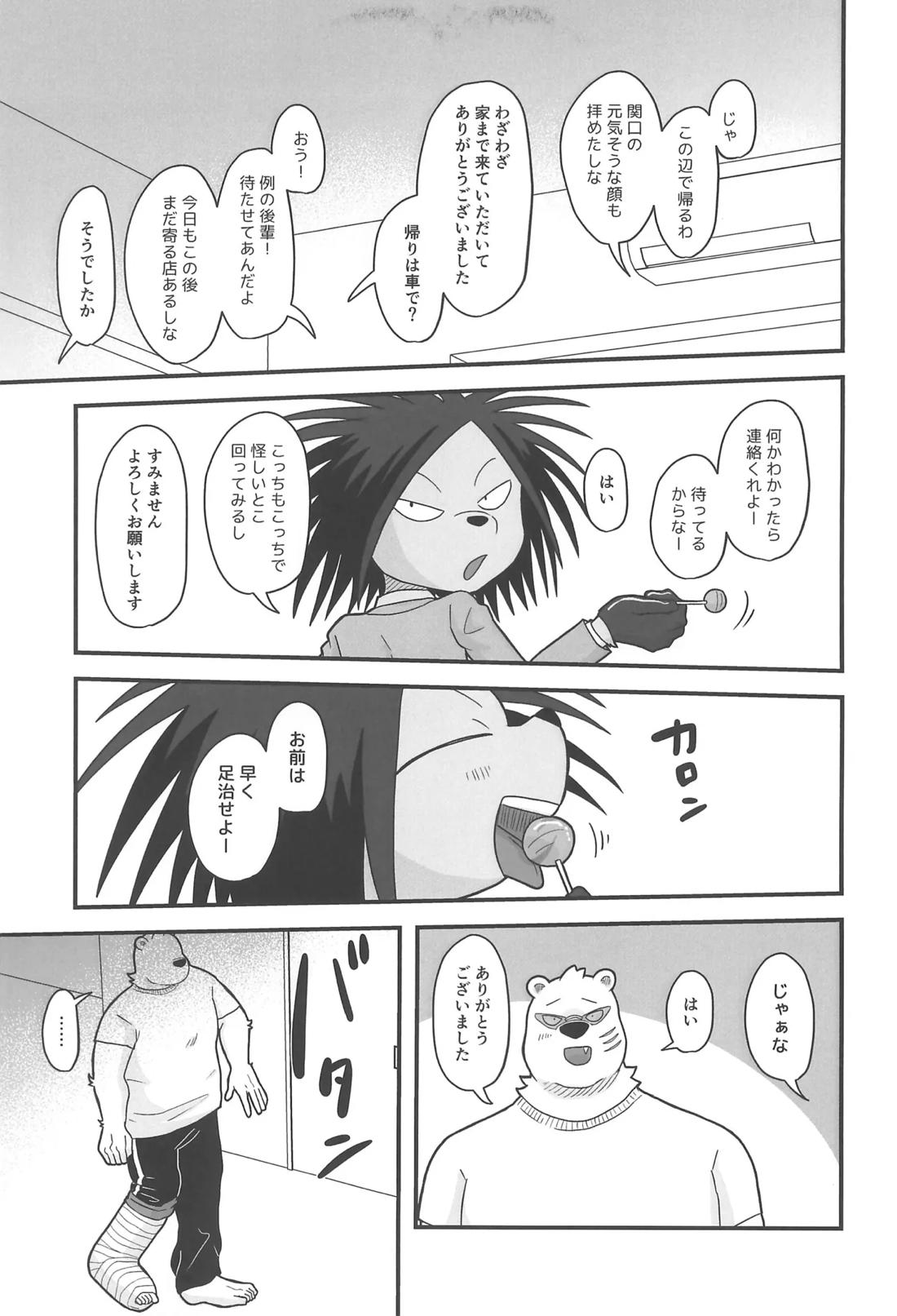 BE MY CANDY 6ページ