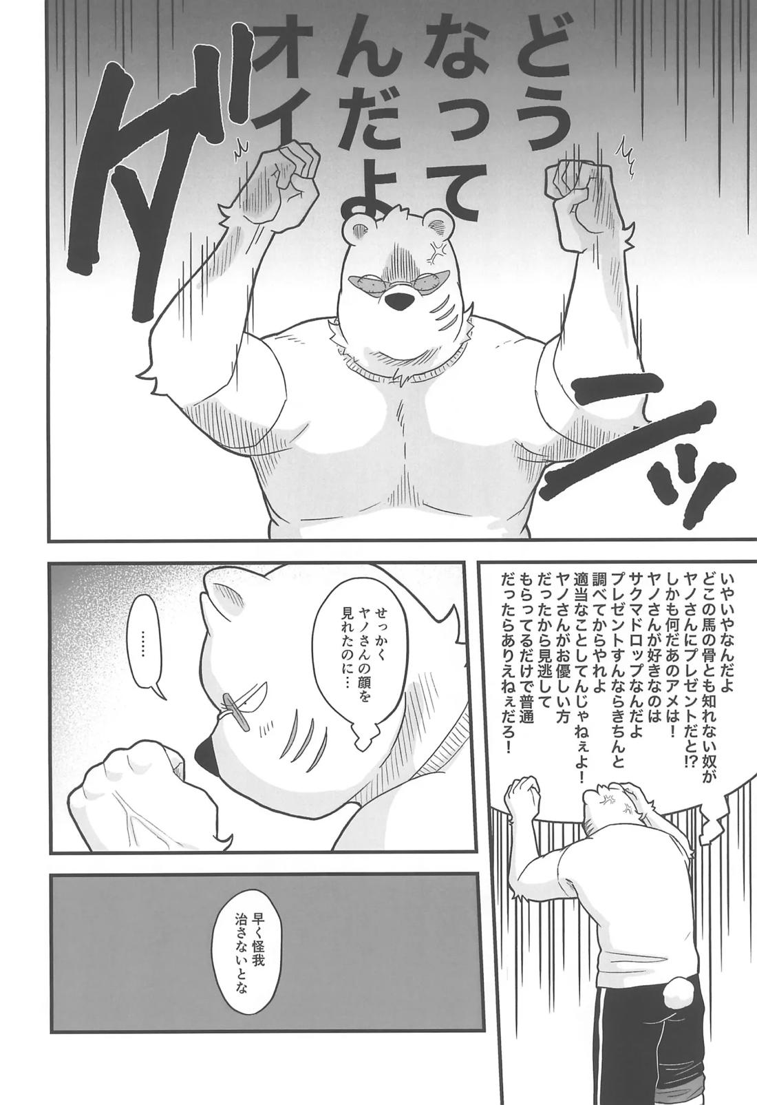 BE MY CANDY 7ページ