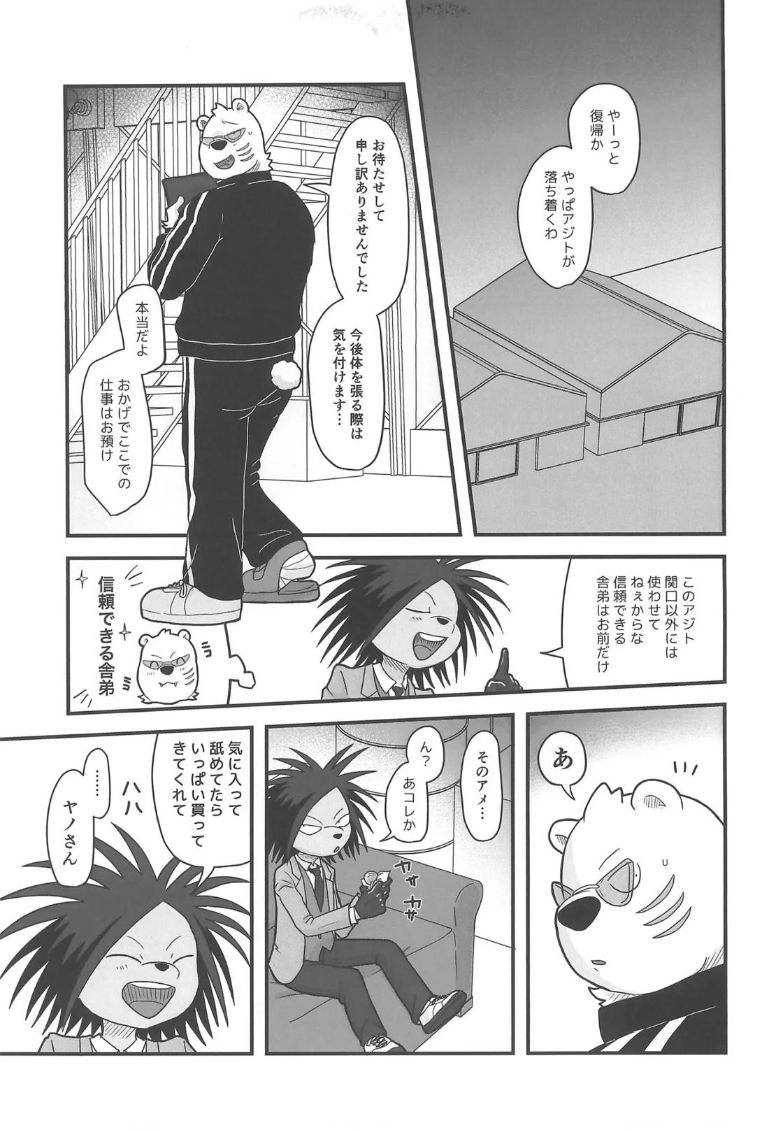 BE MY CANDY 8ページ
