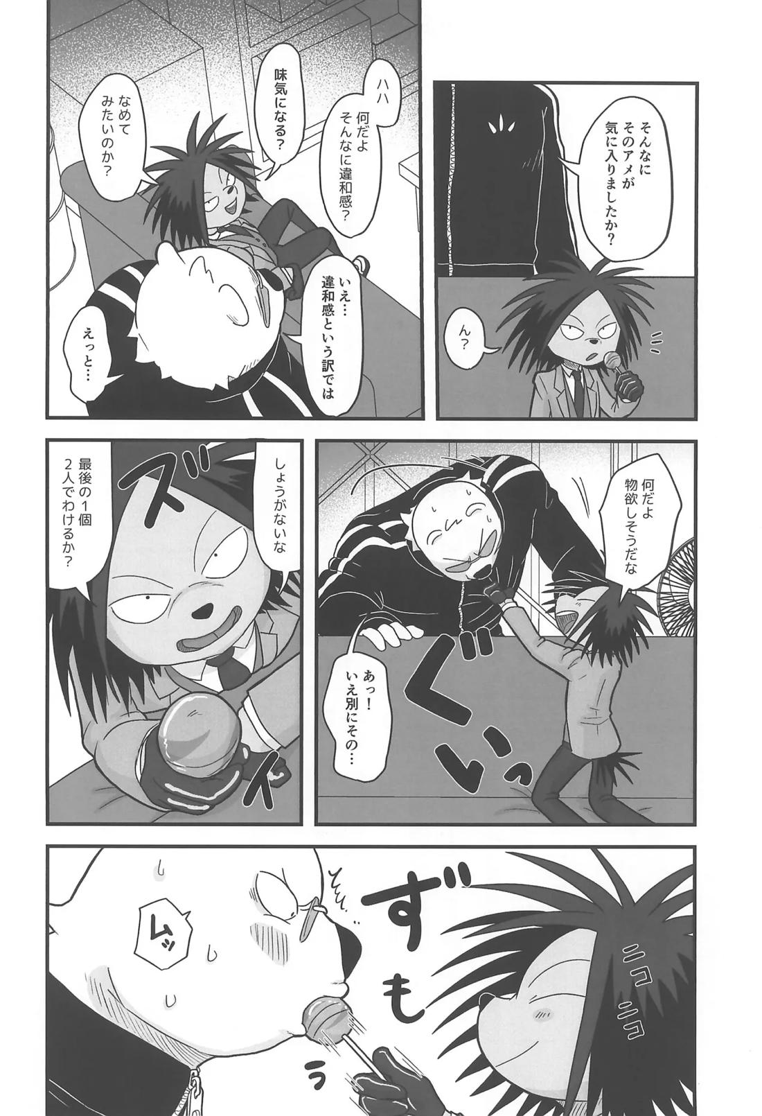 BE MY CANDY 9ページ