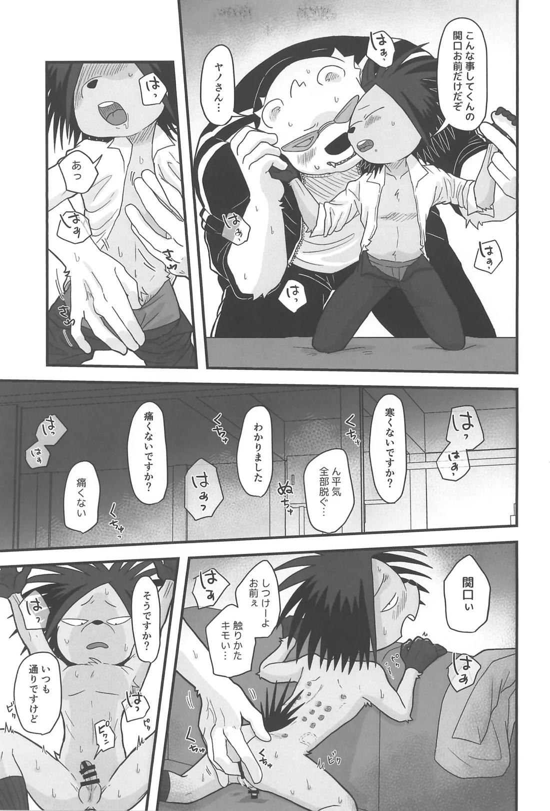 BE MY CANDY 12ページ