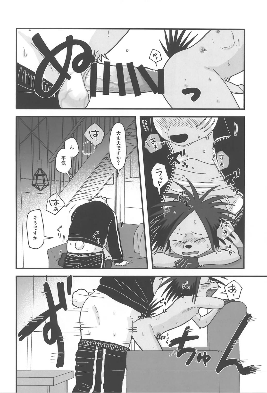 BE MY CANDY 13ページ