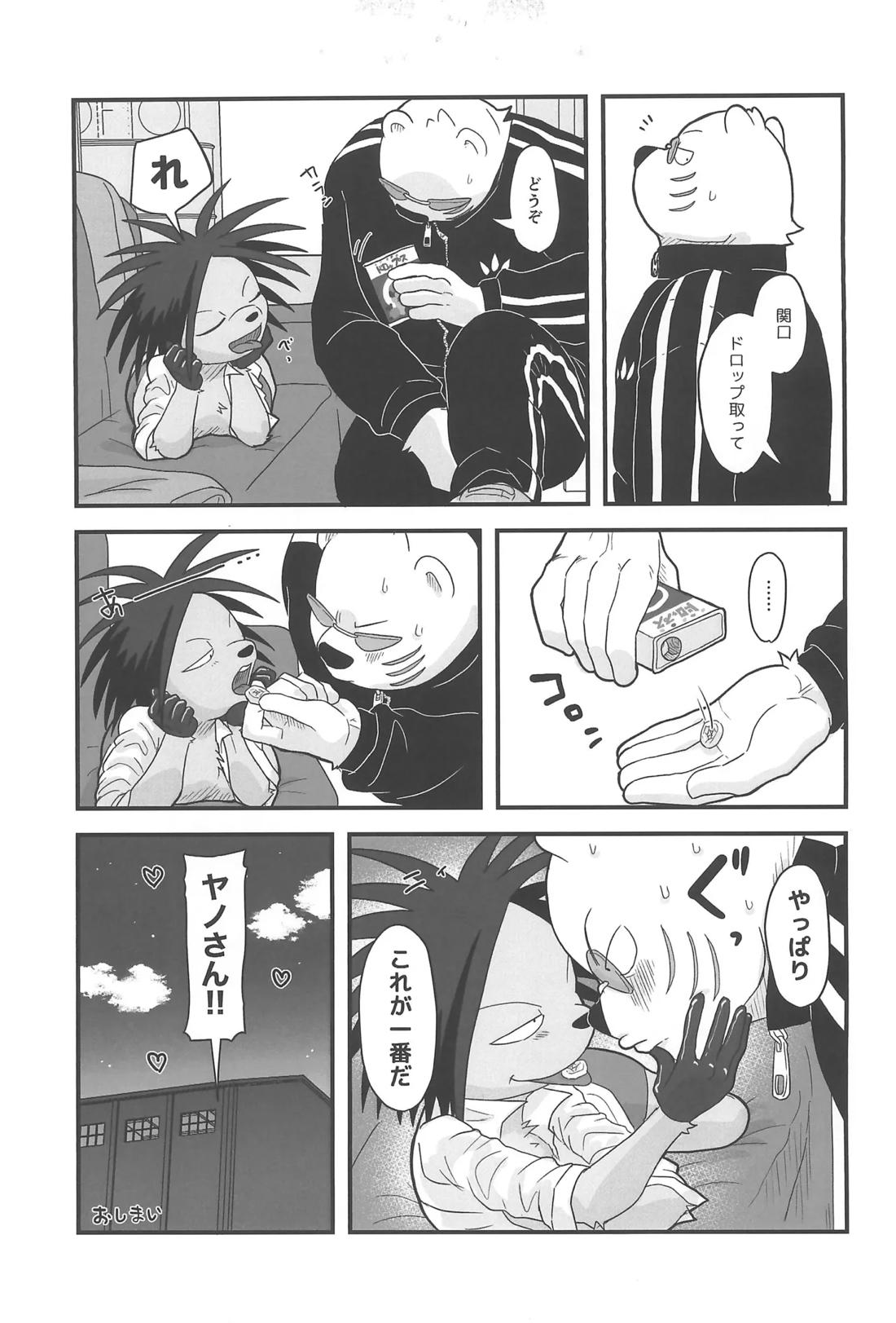 BE MY CANDY 20ページ