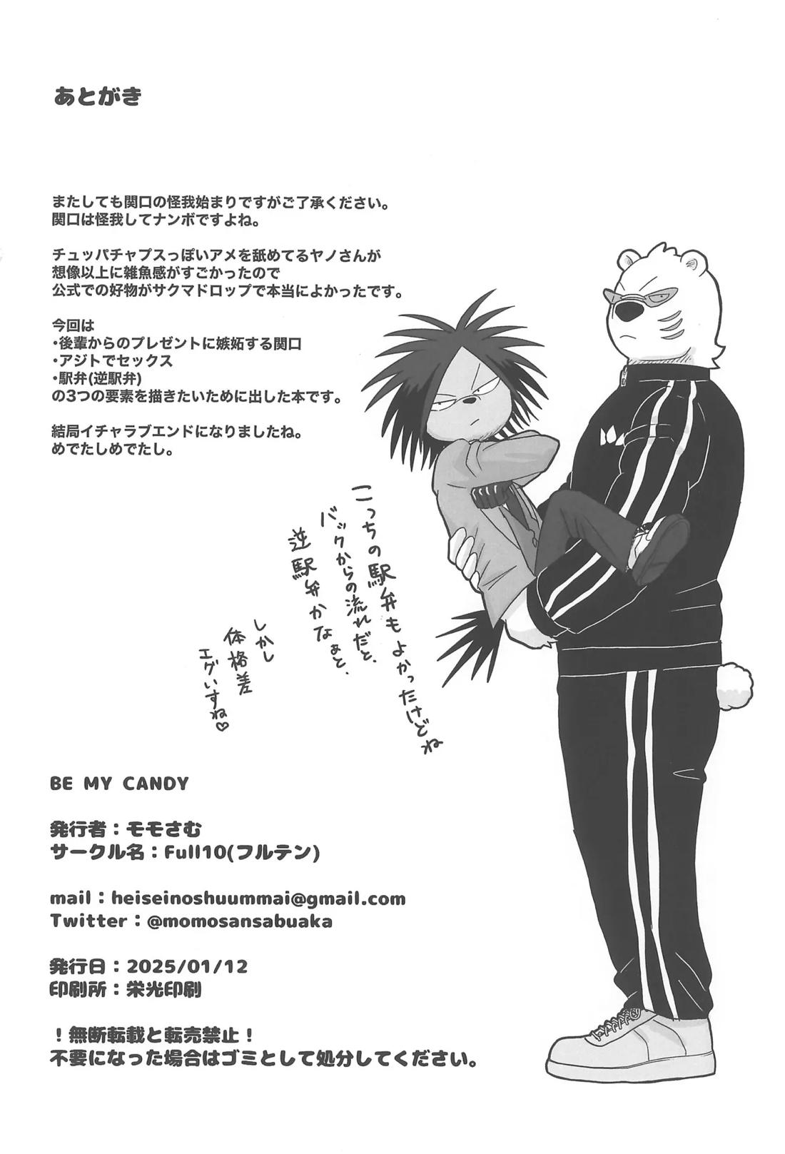 BE MY CANDY 21ページ