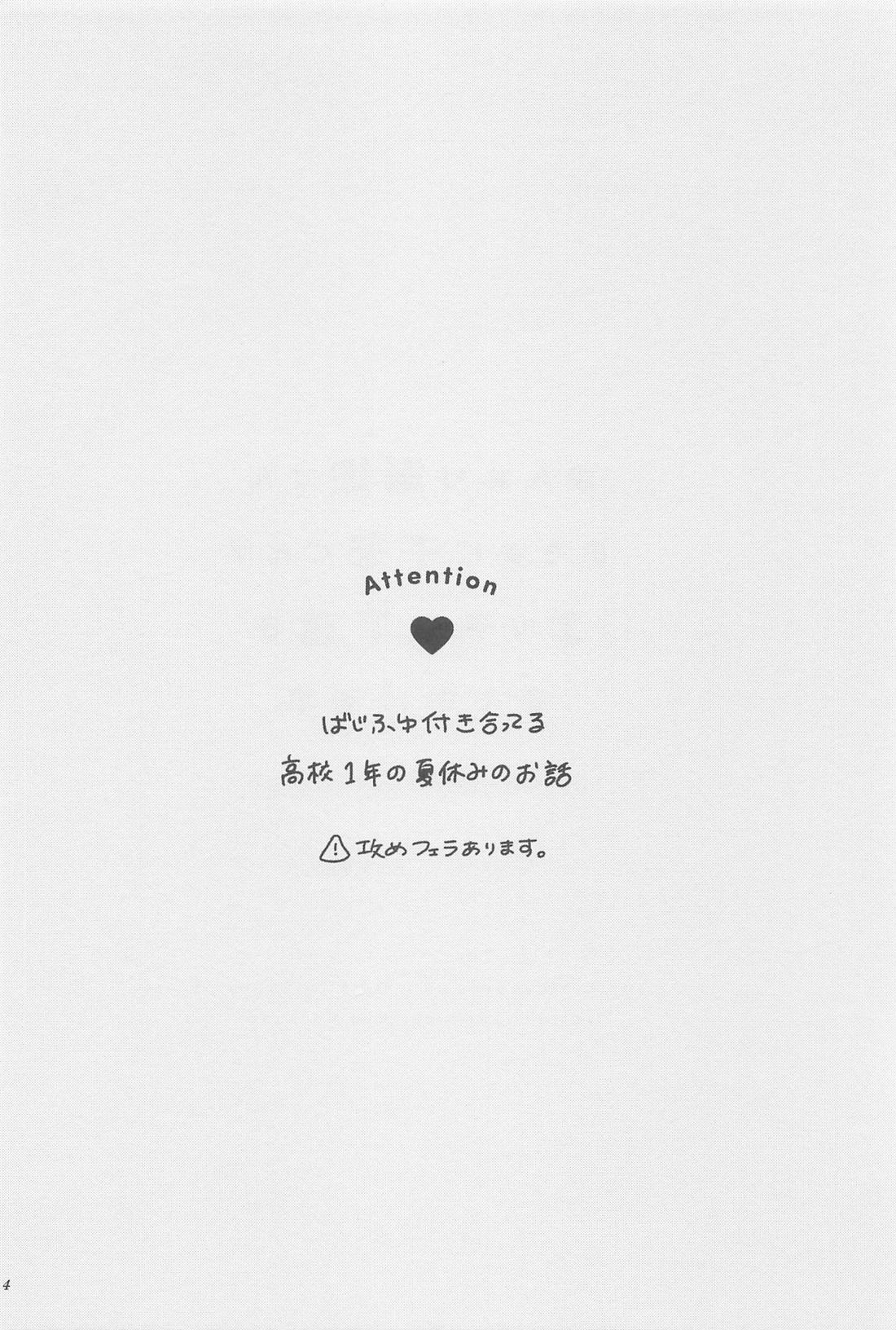 まんねり場地さんのために千冬くんがエッチな下着をきてあげる本 3ページ