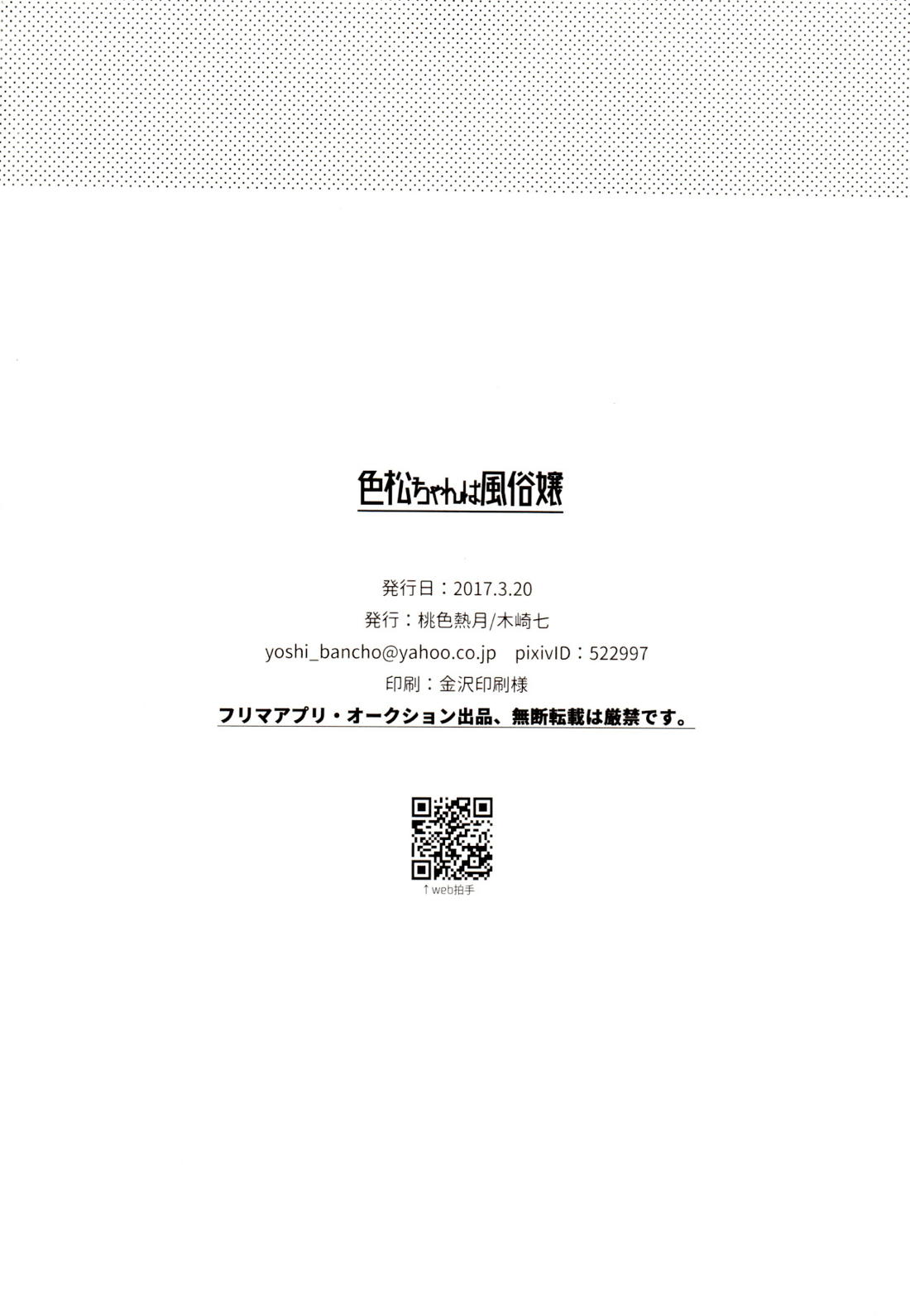 色松ちゃんは風俗嬢 39ページ