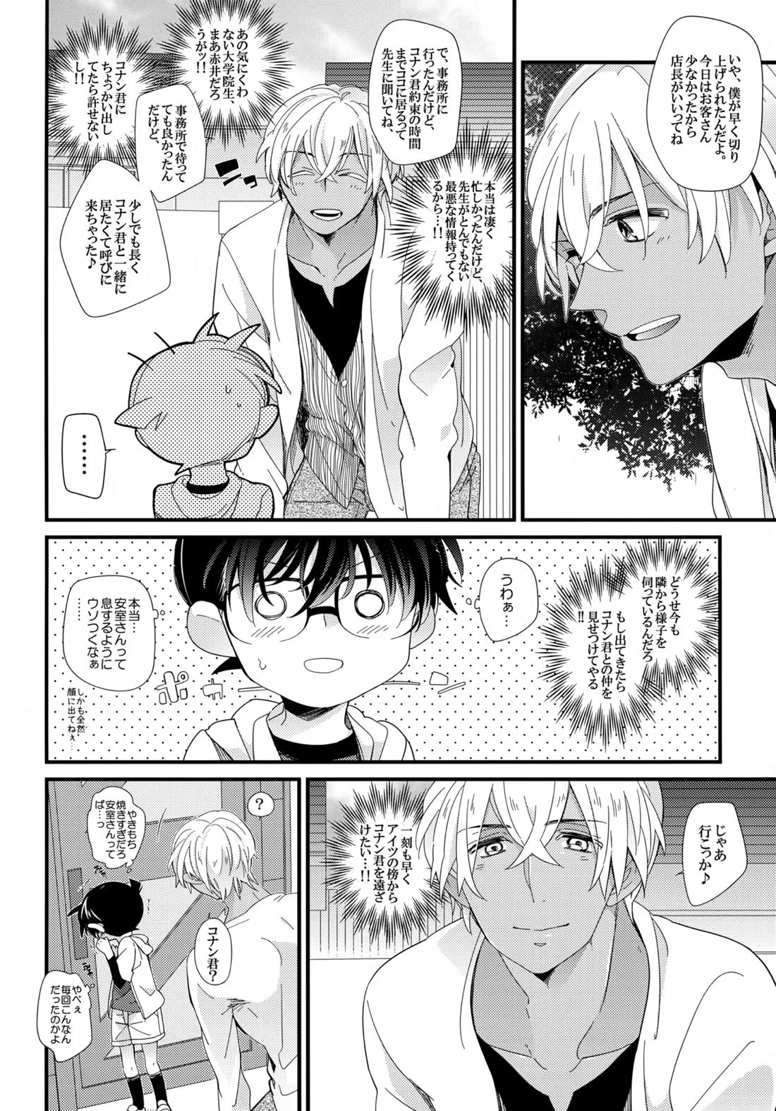 Love Call 8ページ