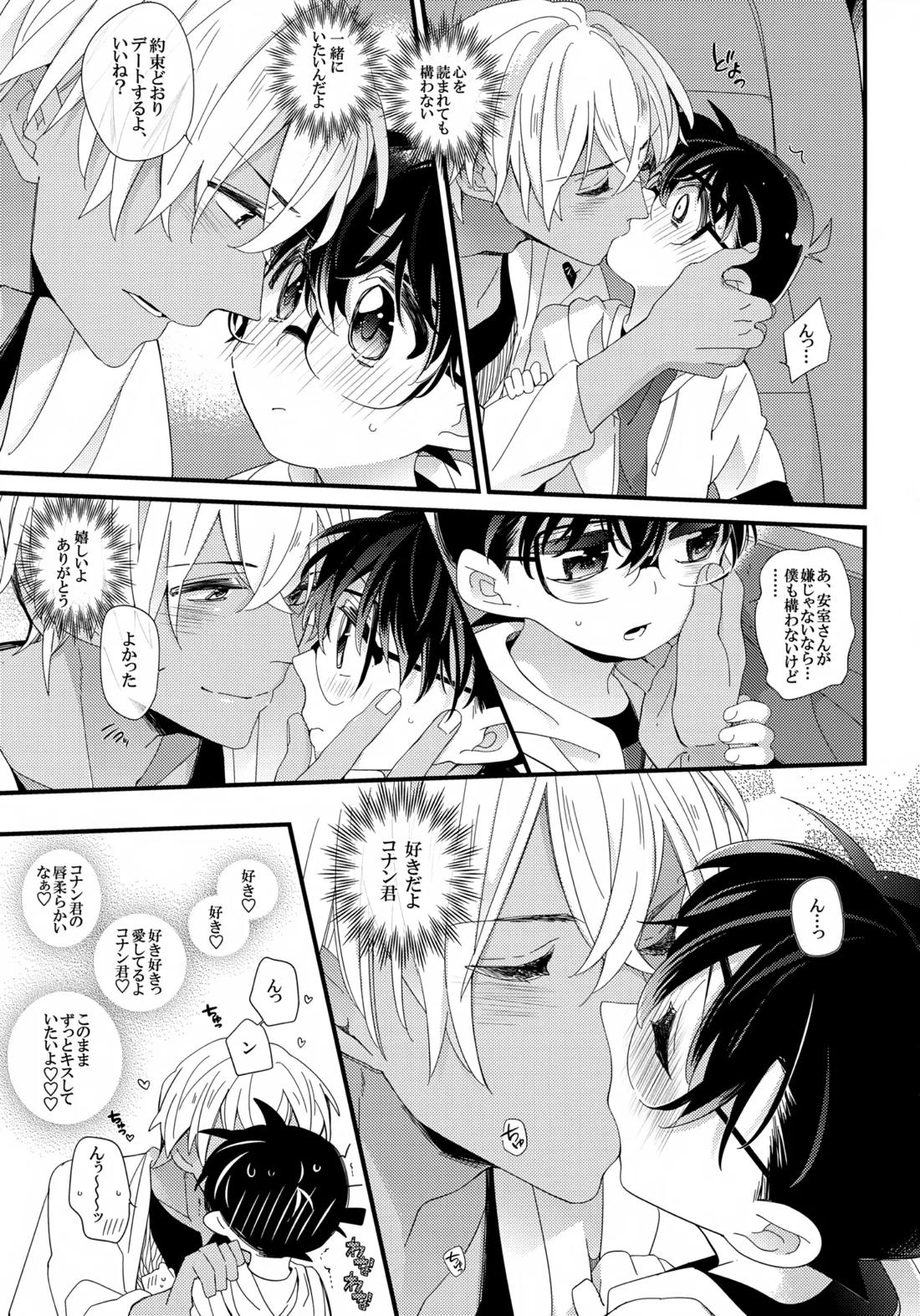 Love Call 15ページ