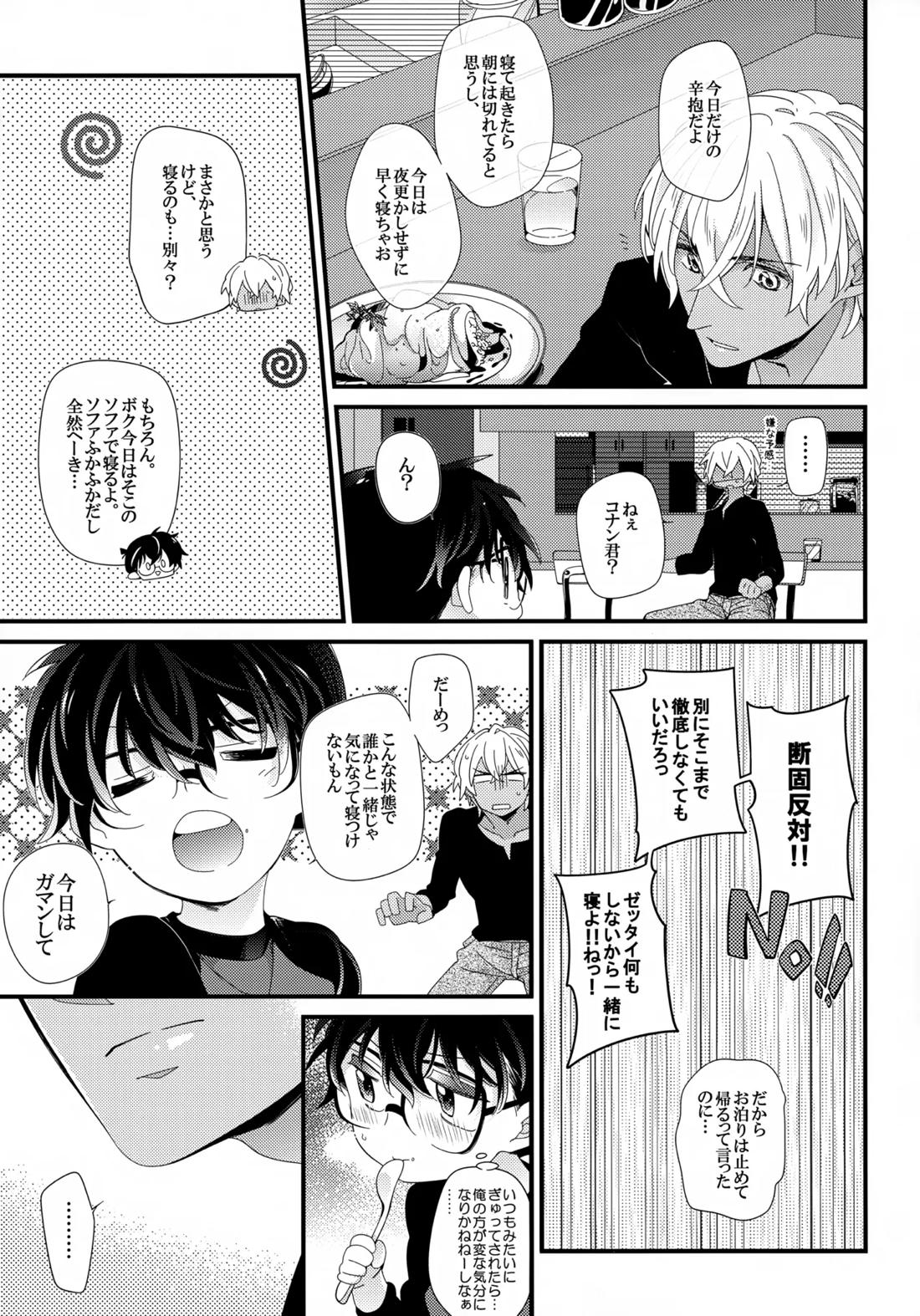 Love Call 17ページ