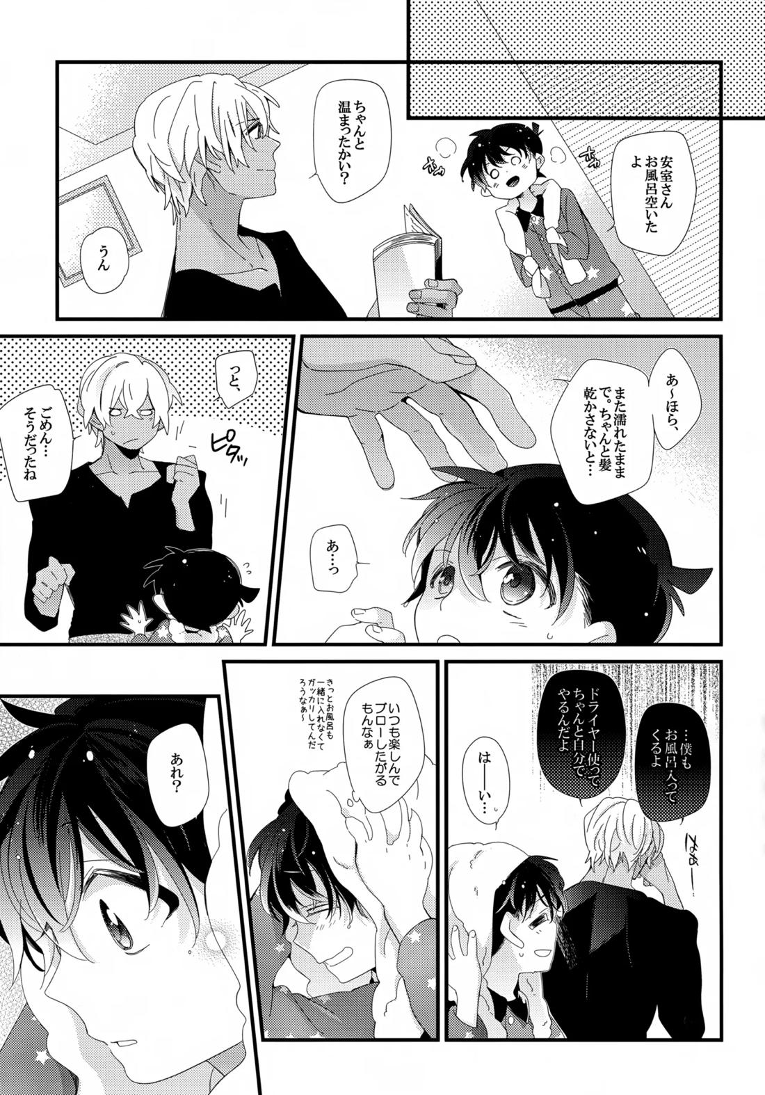 Love Call 19ページ