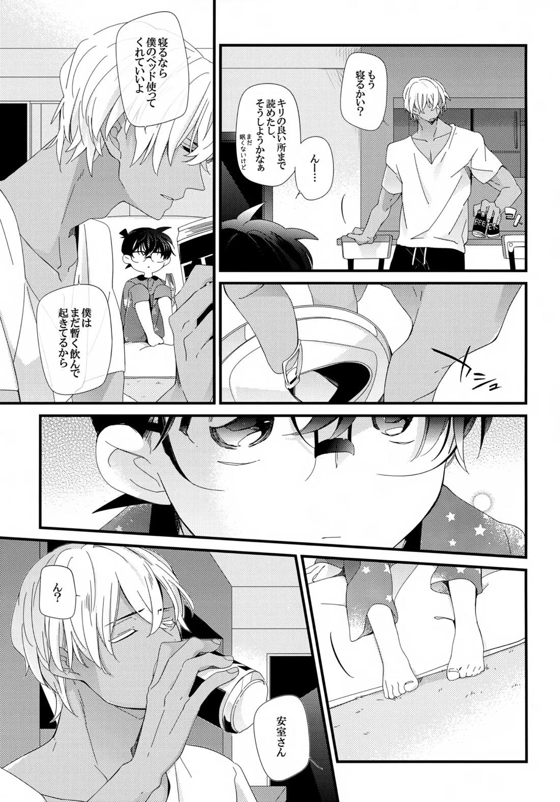 Love Call 21ページ