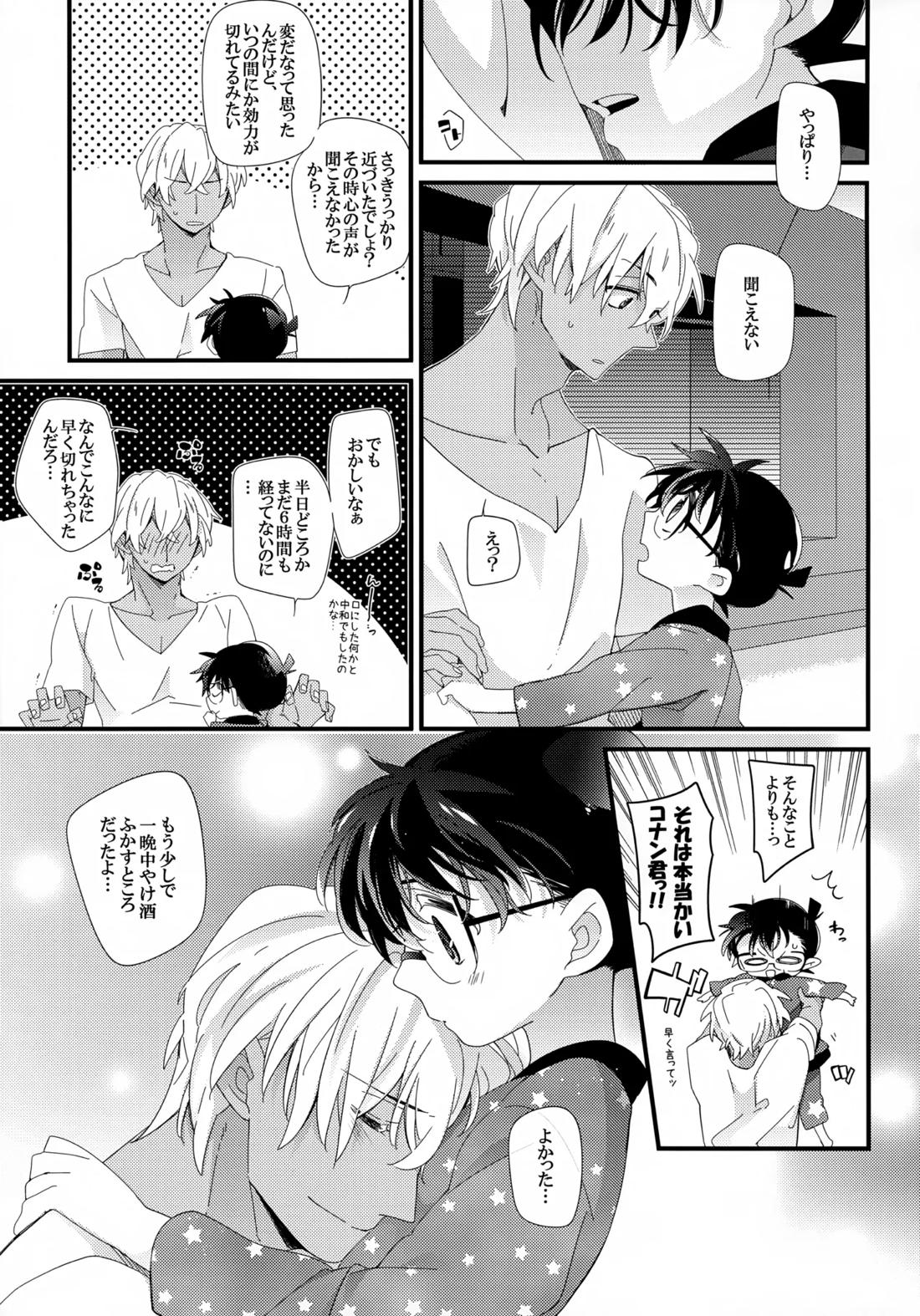 Love Call 23ページ