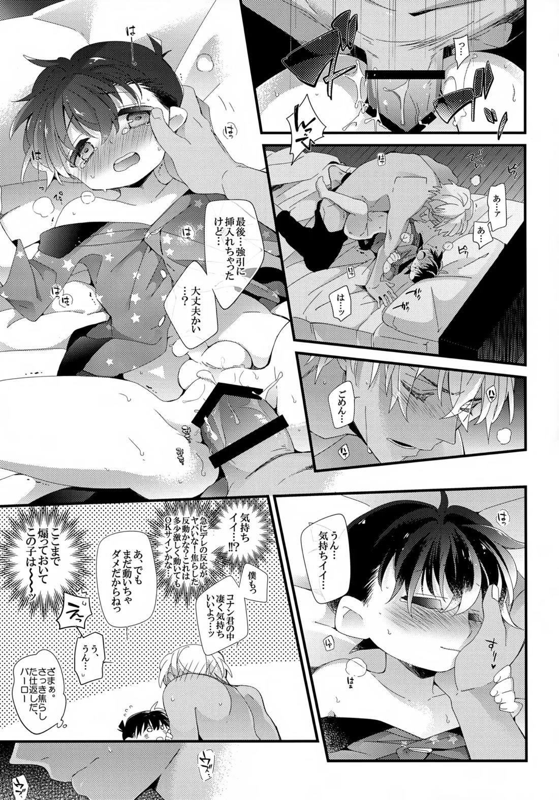 Love Call 37ページ