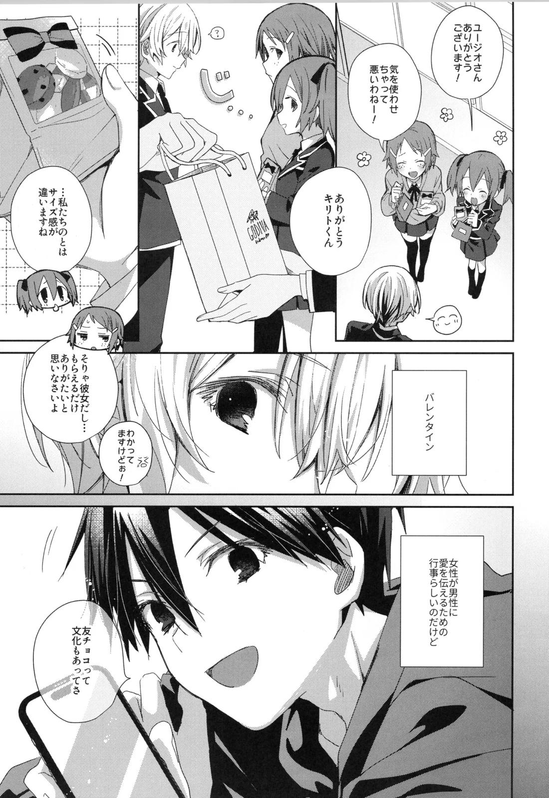 ほしがりメランコリィ 4ページ