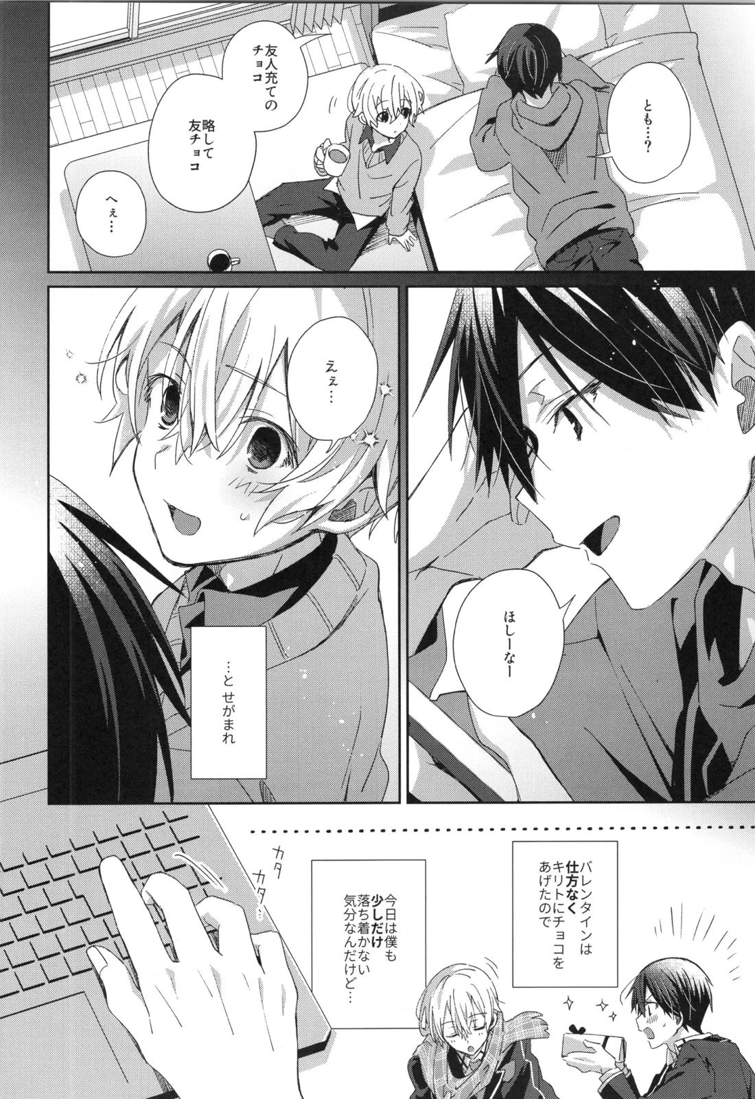 ほしがりメランコリィ 5ページ