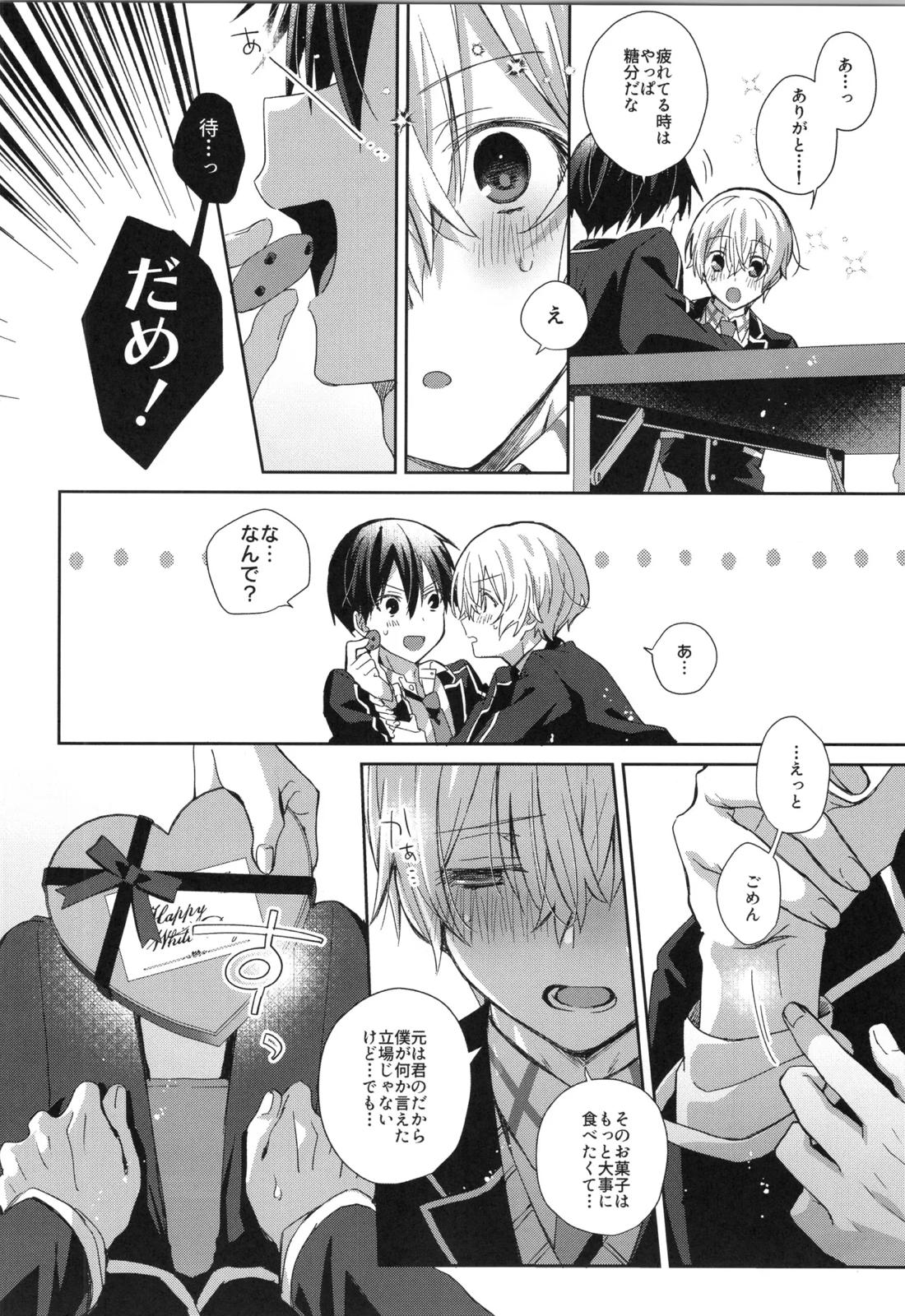 ほしがりメランコリィ 7ページ