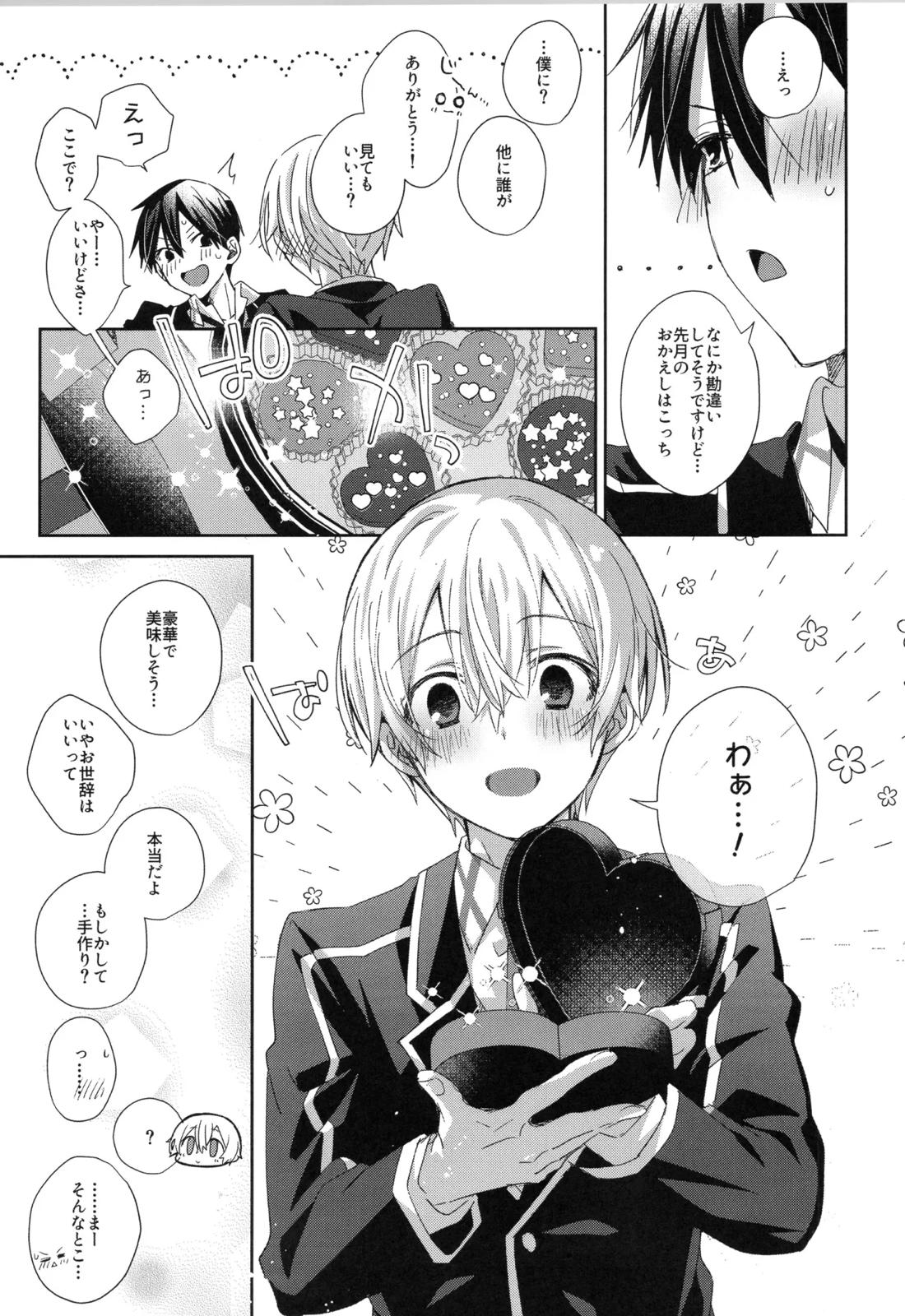 ほしがりメランコリィ 8ページ
