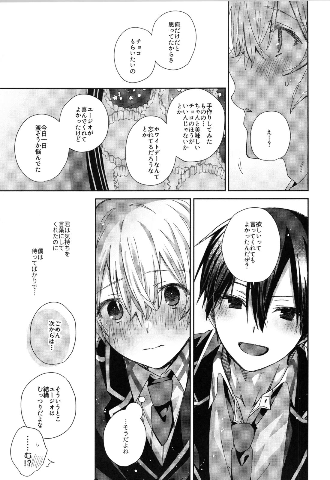 ほしがりメランコリィ 16ページ