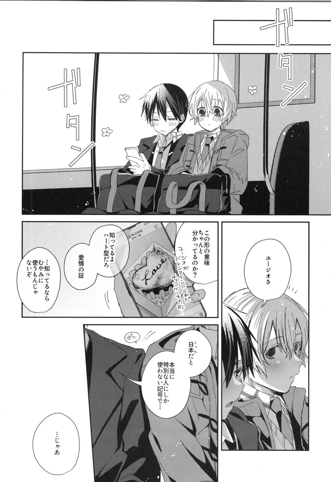 ほしがりメランコリィ 26ページ