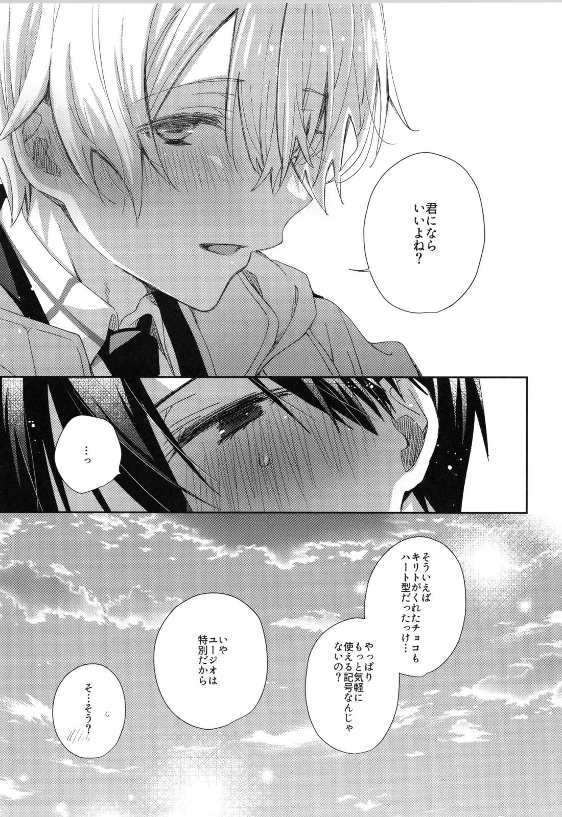 ほしがりメランコリィ 27ページ