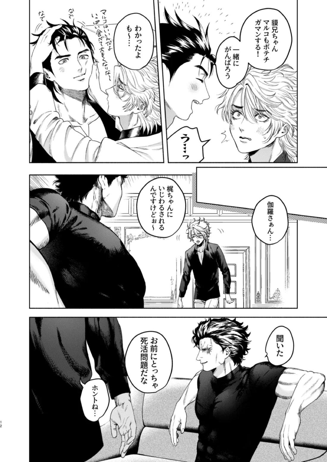 痕 10ページ