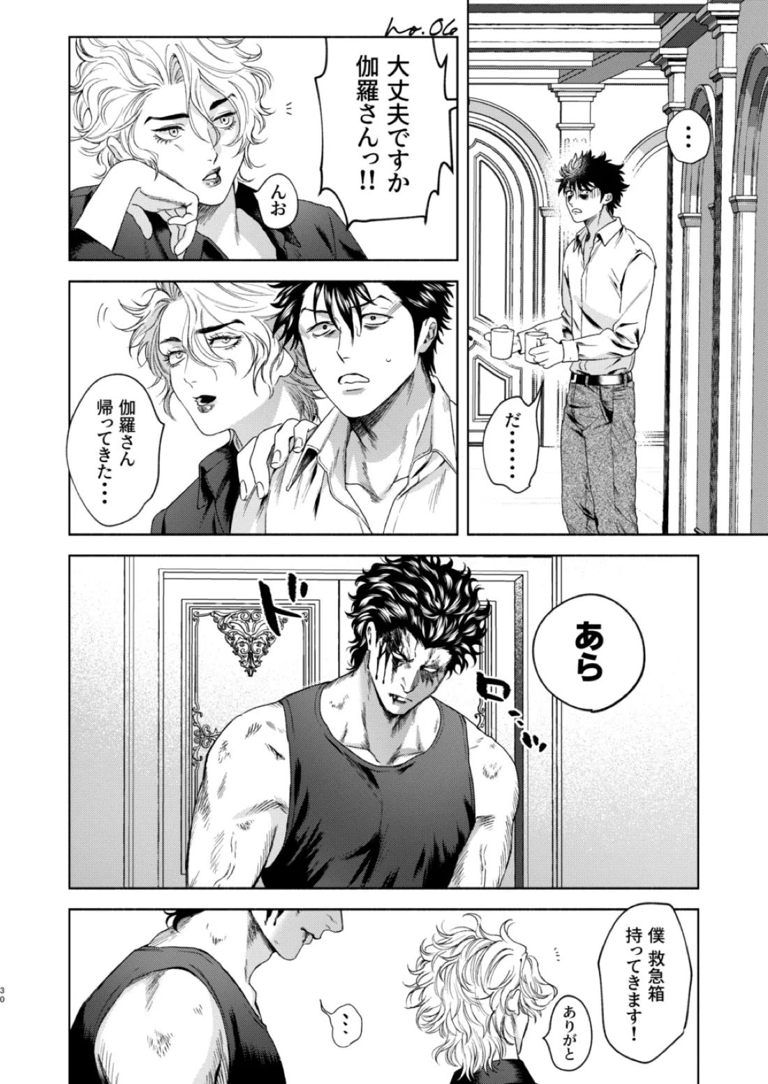 痕 28ページ