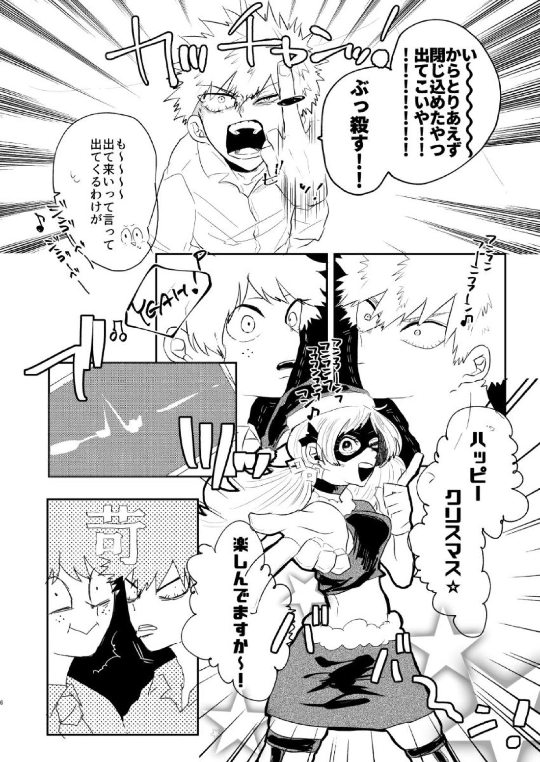 クリスマスをめちゃくちゃ堪能しないと出れない部屋 5ページ