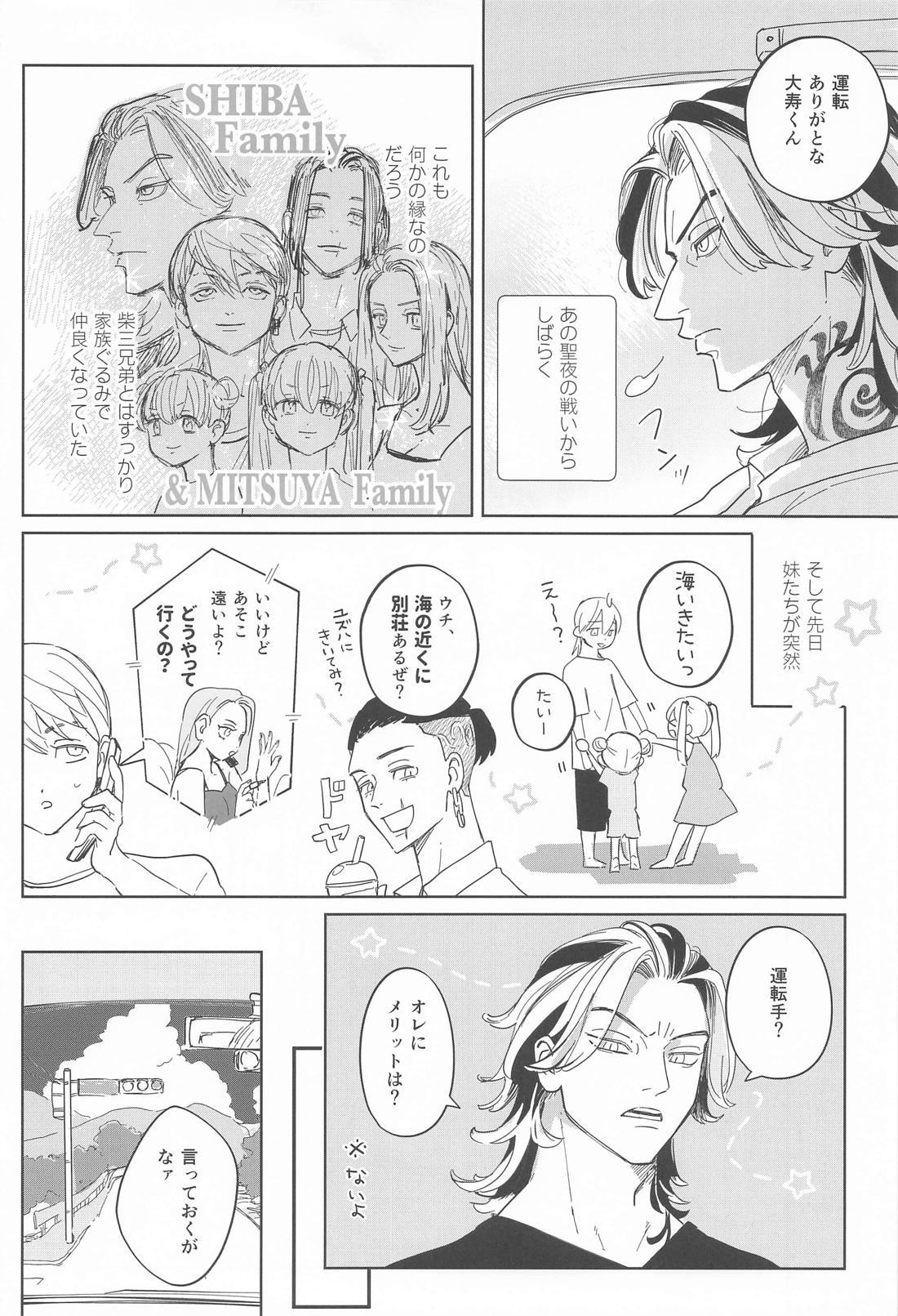BOYS DONT CRY 4ページ