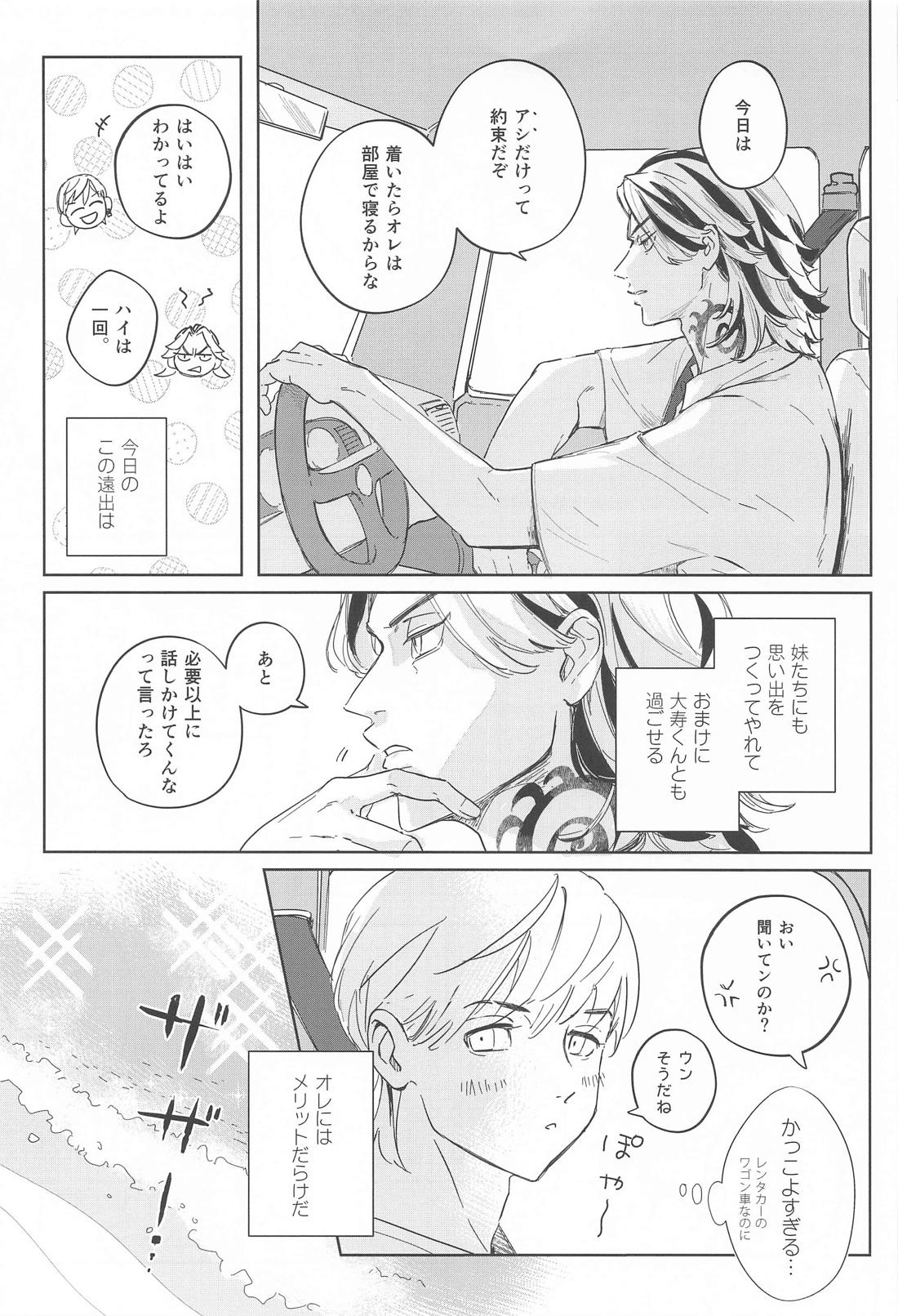 BOYS DONT CRY 5ページ