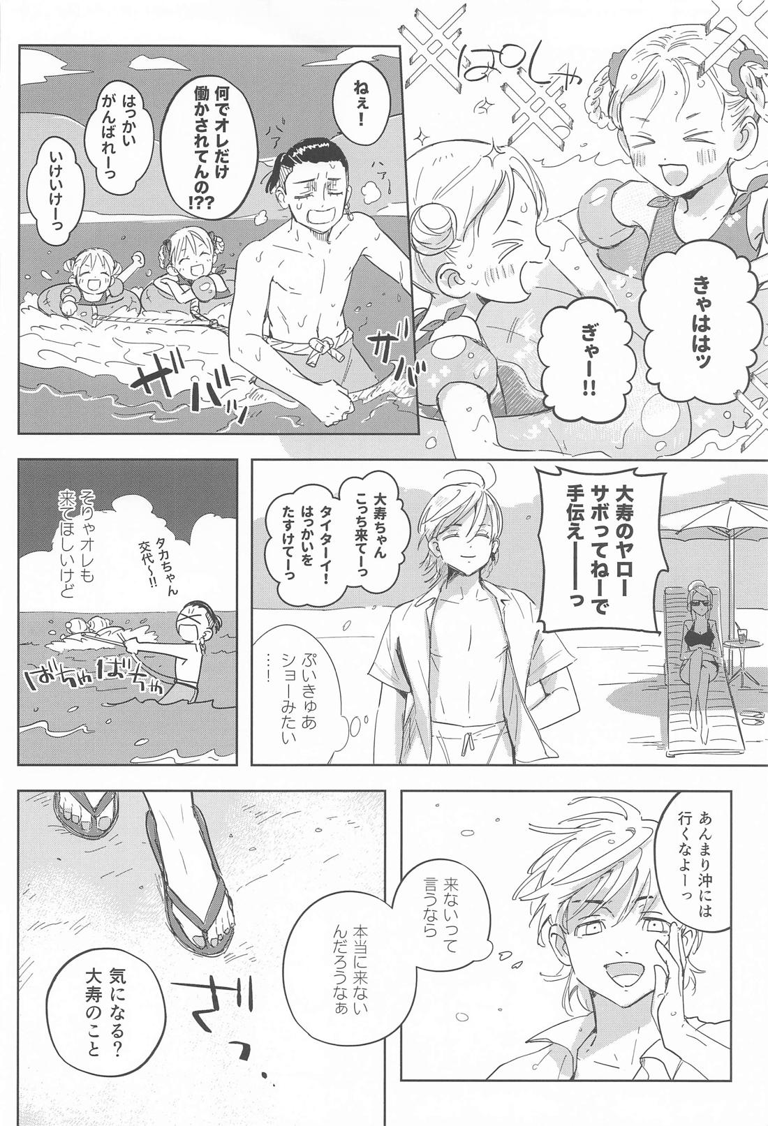 BOYS DONT CRY 6ページ