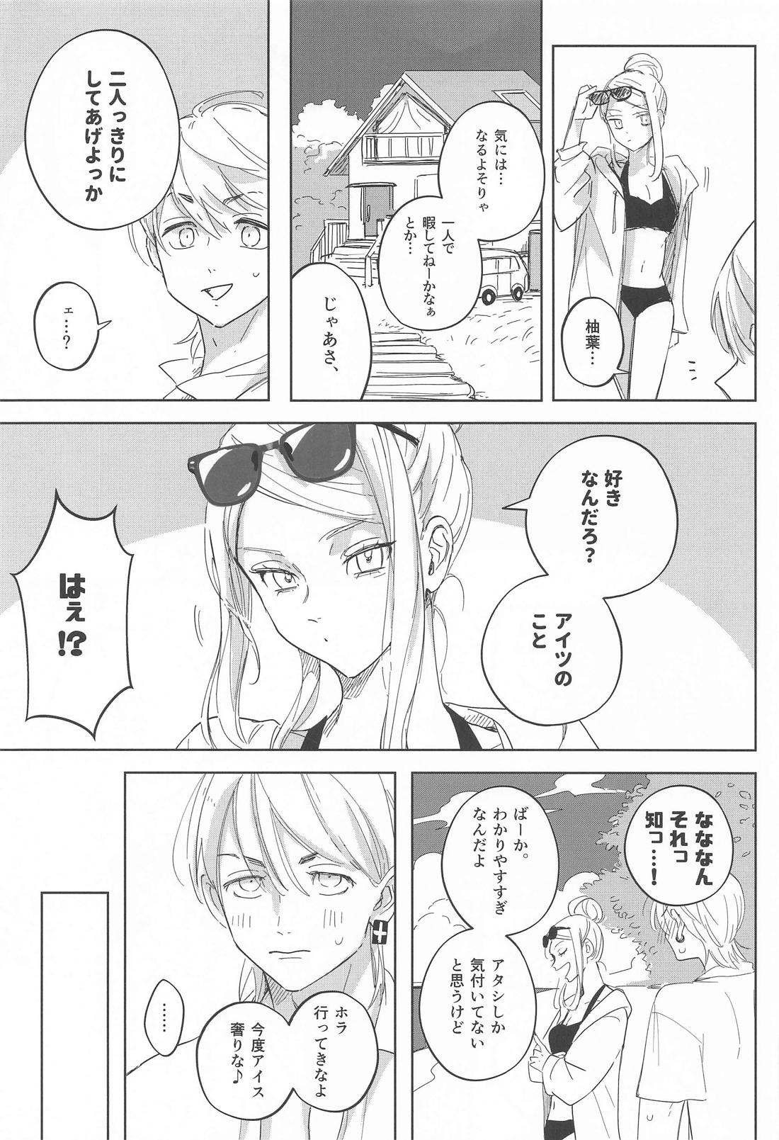 BOYS DONT CRY 7ページ