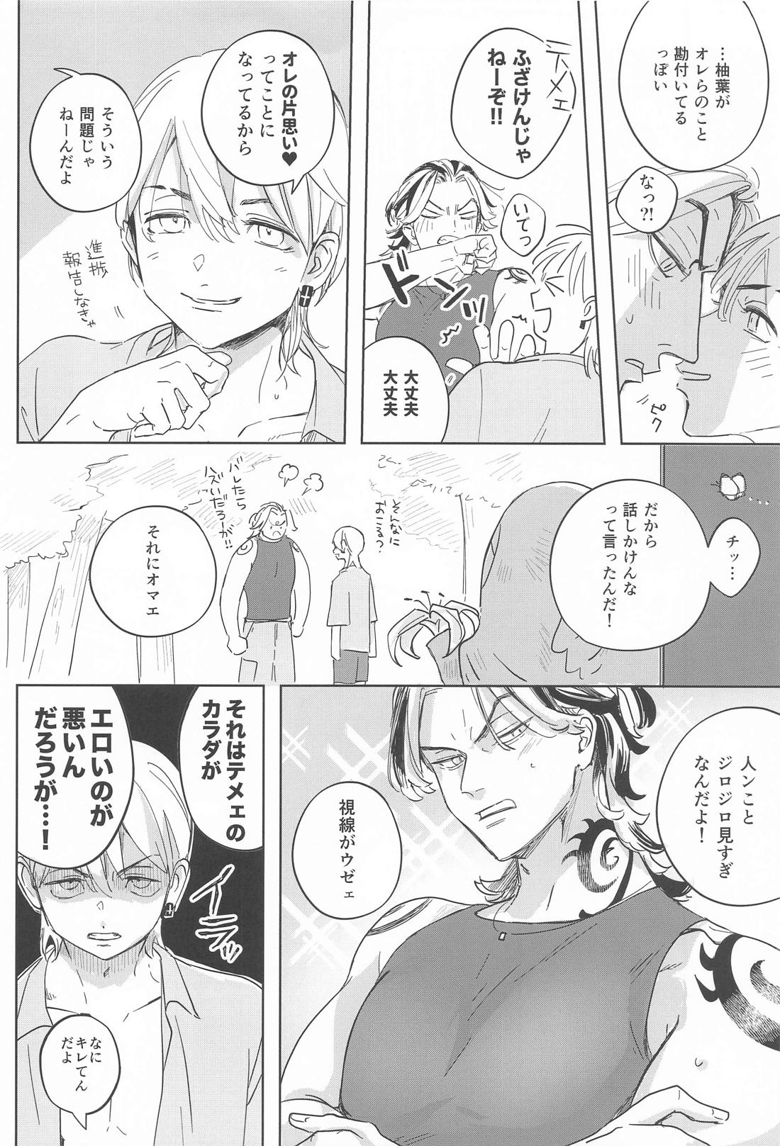 BOYS DONT CRY 10ページ
