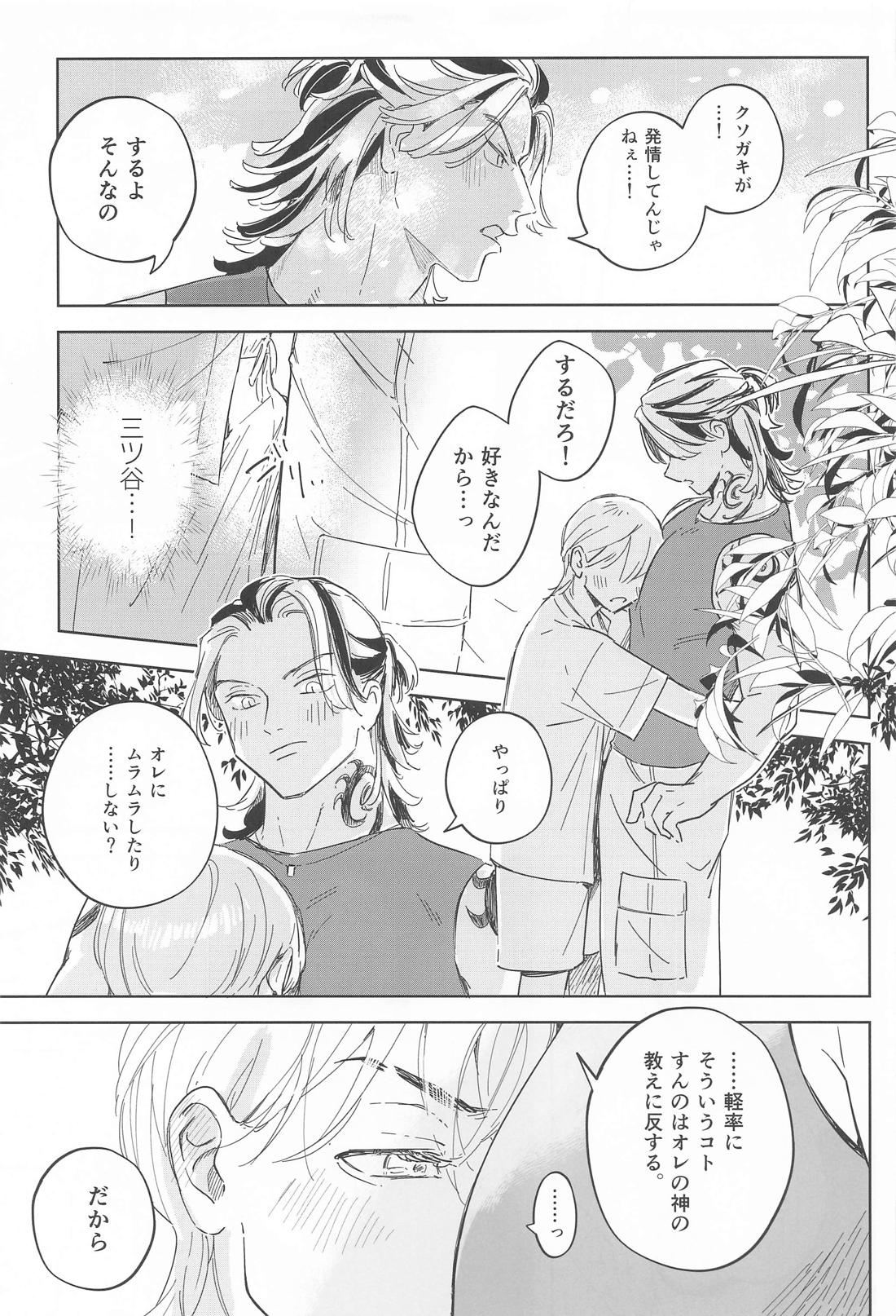 BOYS DONT CRY 11ページ