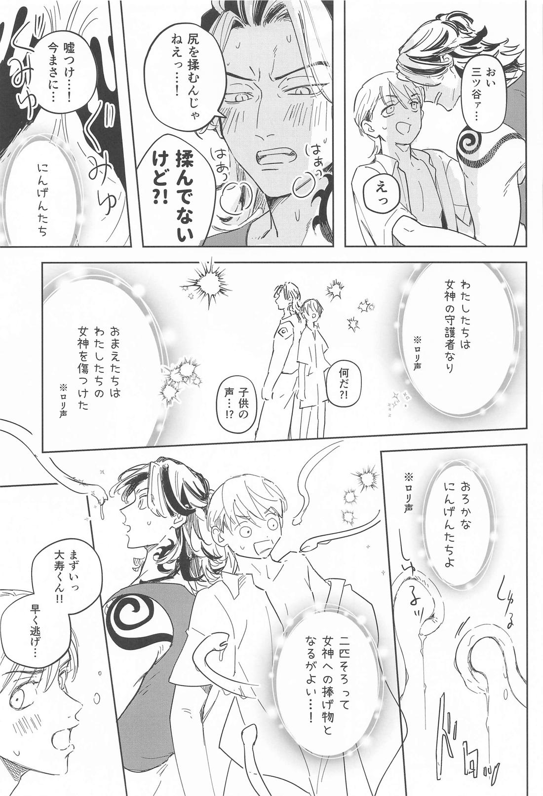 BOYS DONT CRY 13ページ