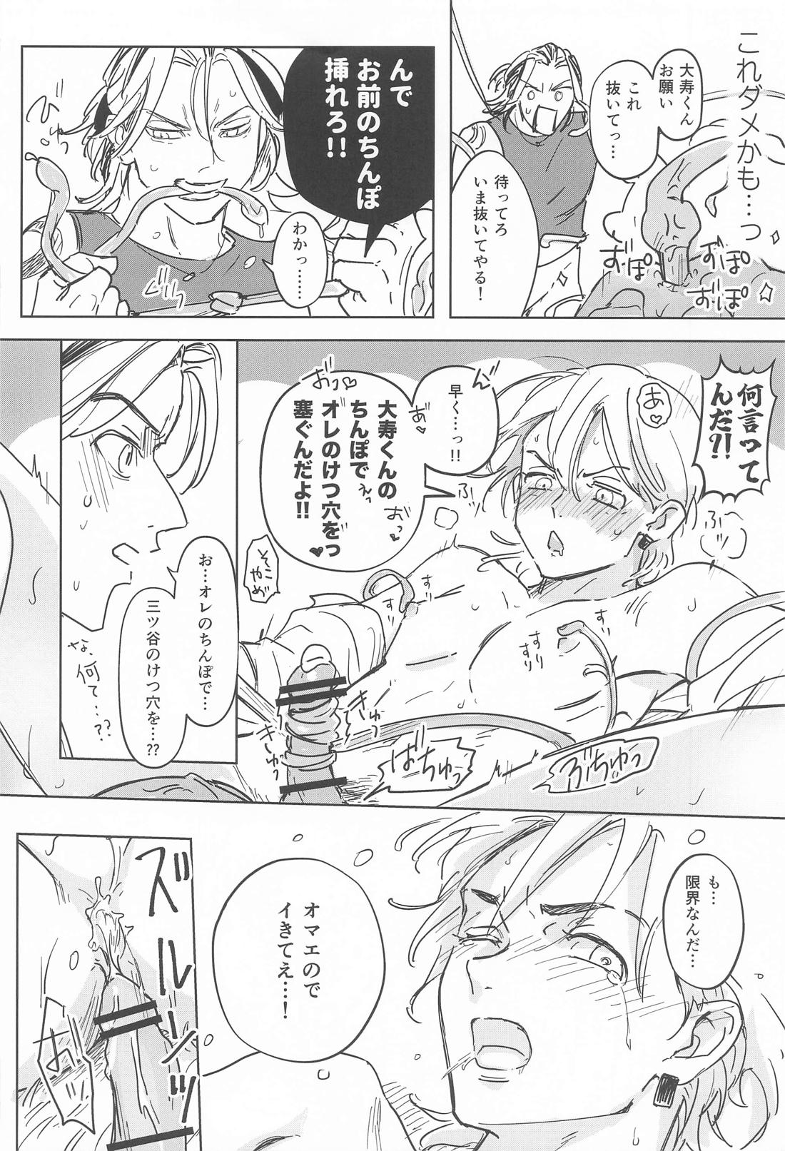 BOYS DONT CRY 16ページ