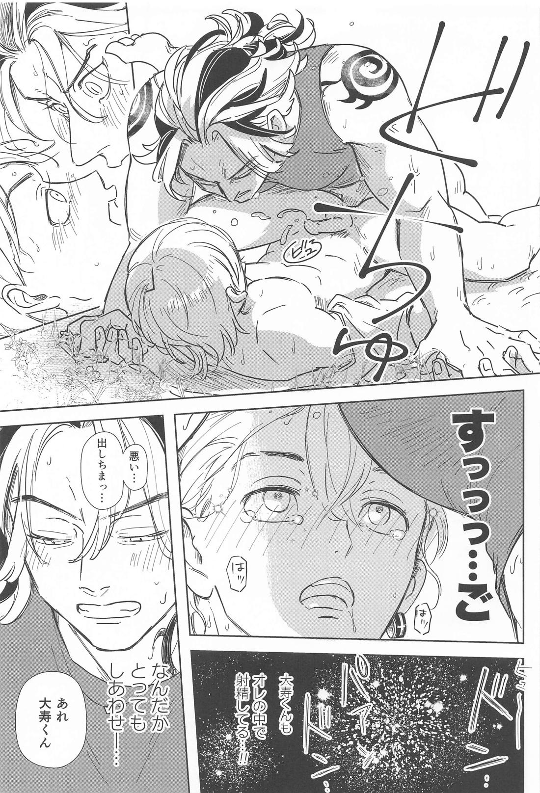 BOYS DONT CRY 17ページ