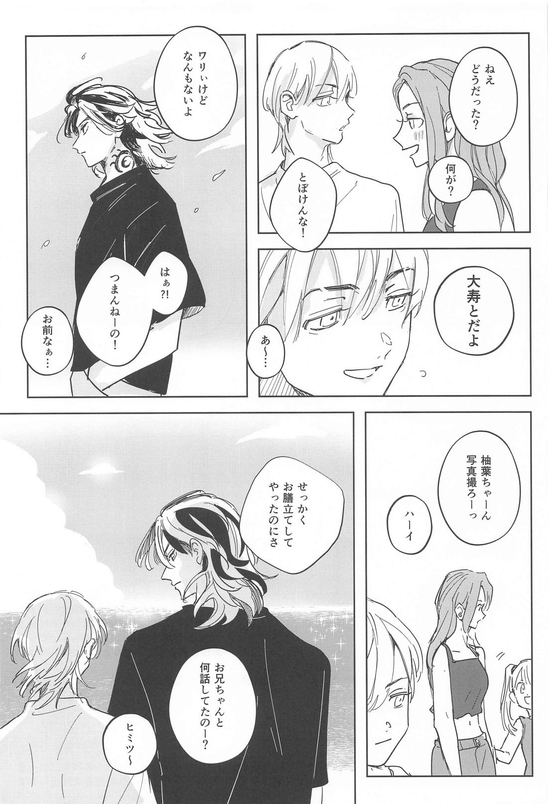 BOYS DONT CRY 21ページ