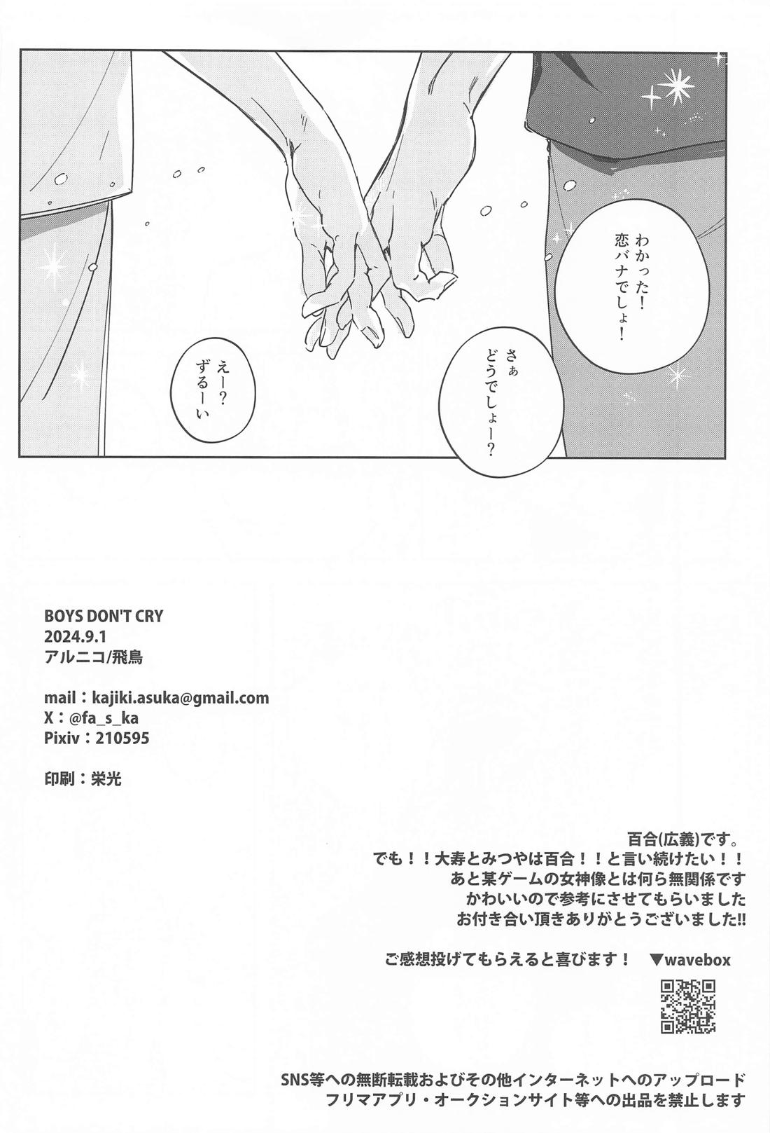BOYS DONT CRY 22ページ