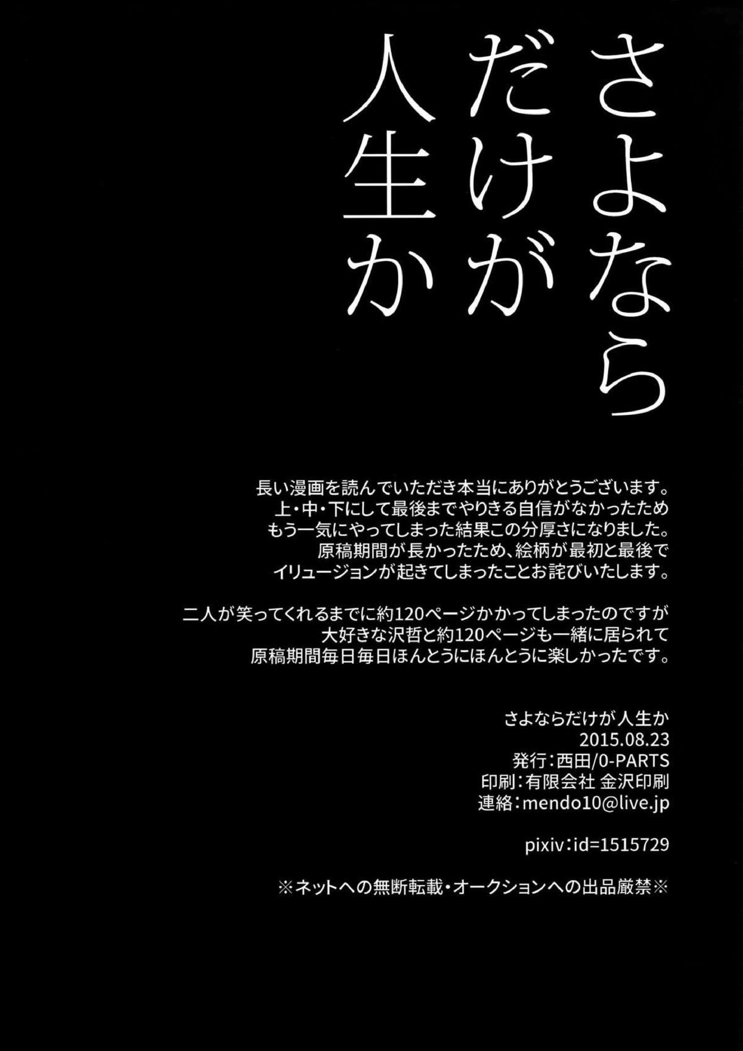 さよならだけが人生か 119ページ