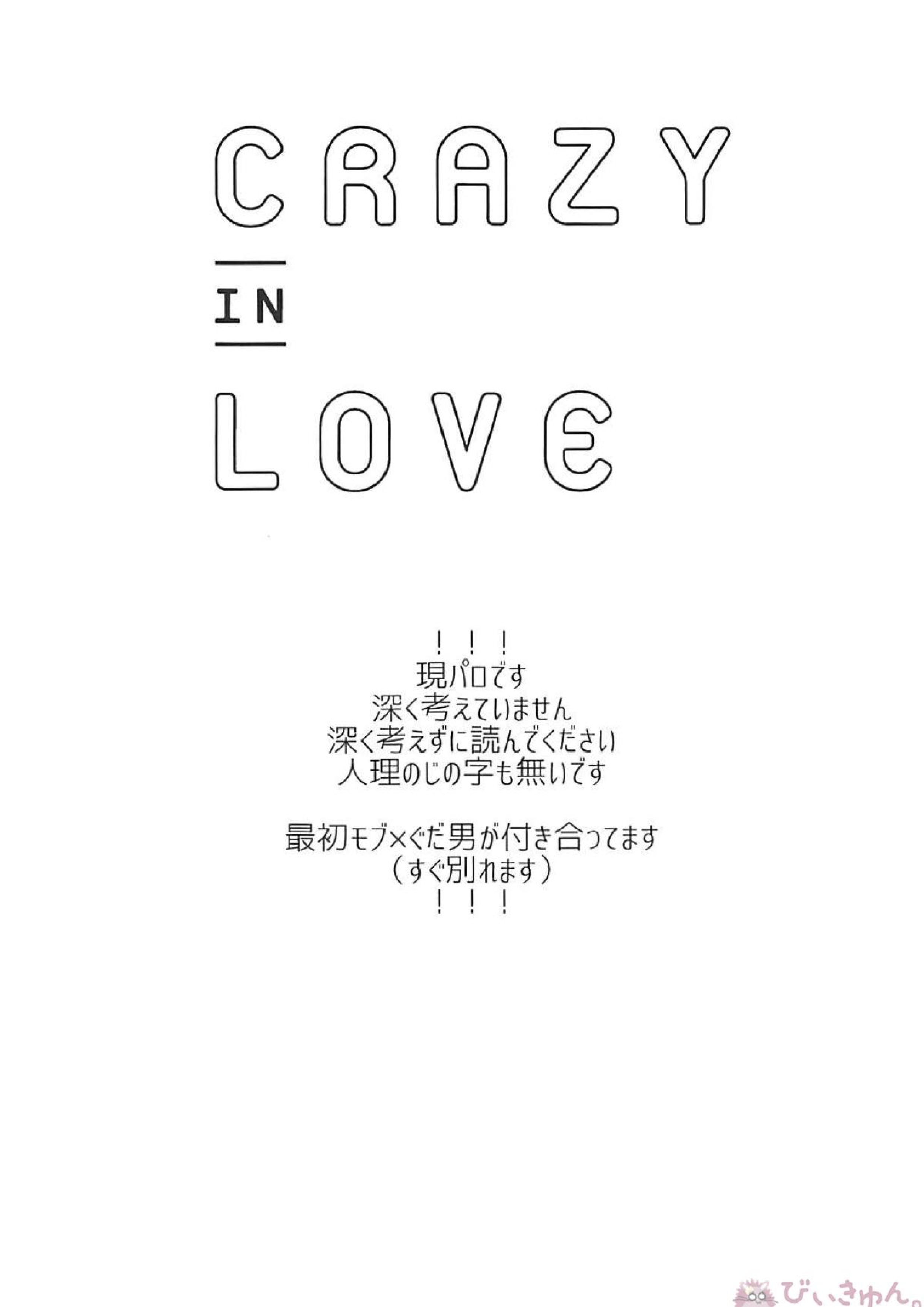 CRAZY IN LOVE 2ページ