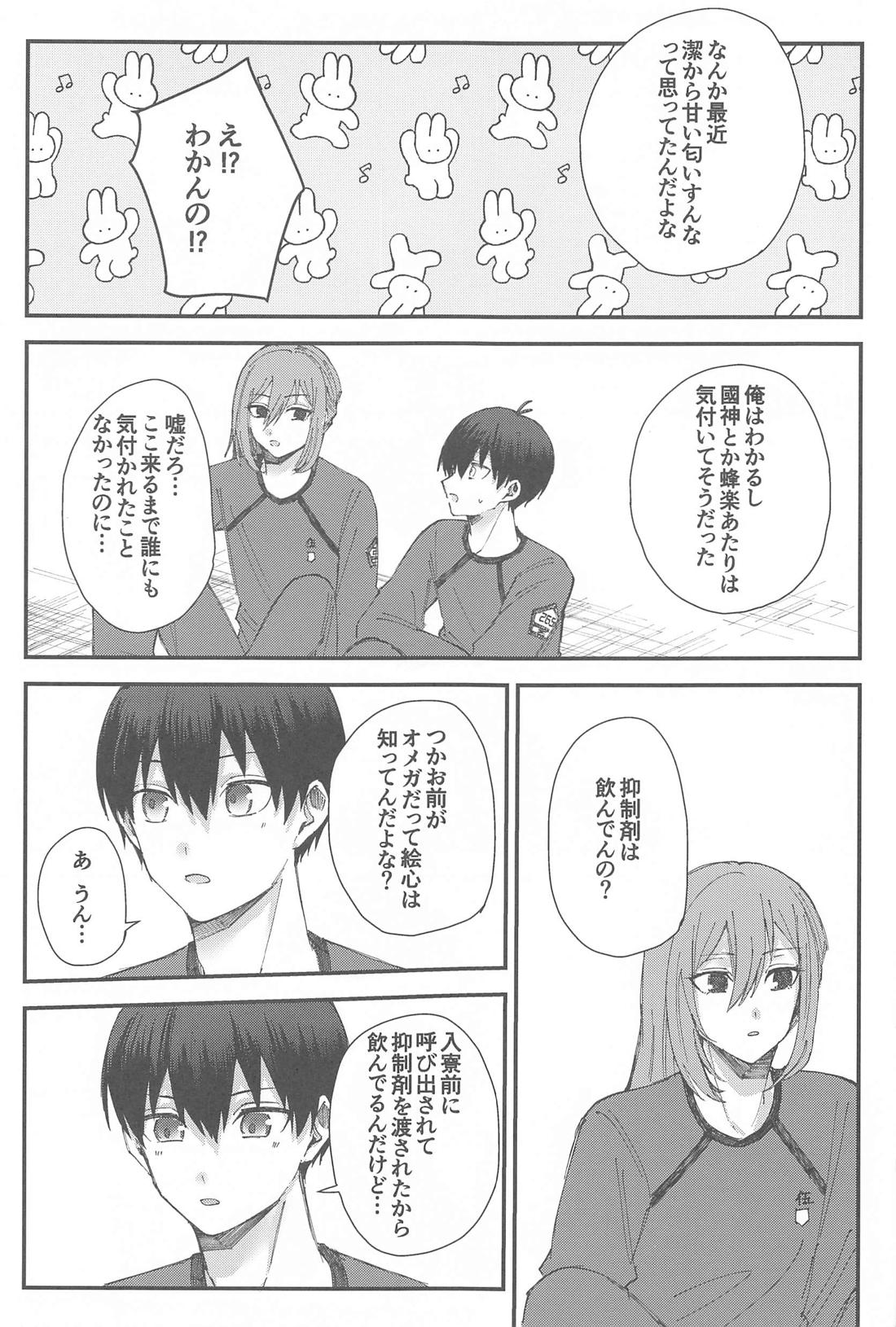 ぜんぶ運命ということで。 18ページ