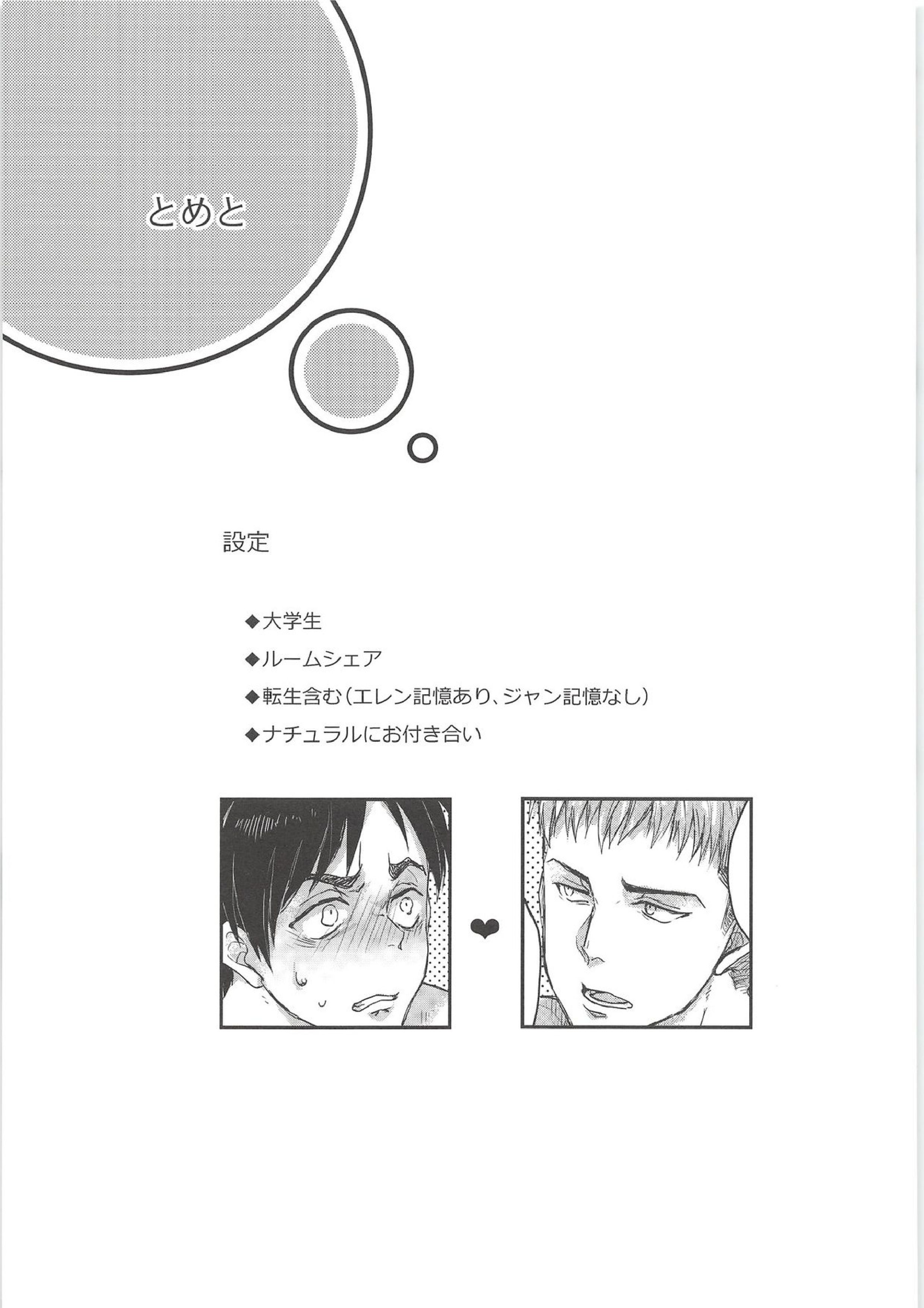 気になる死に急ぎ野郎にエッチなことしたい!! 26ページ