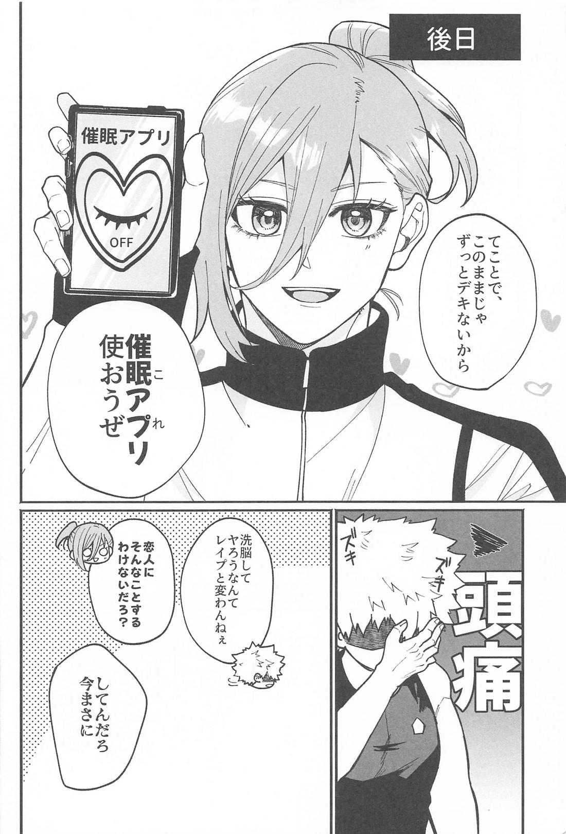 催眠アプリにご注意を！ 5ページ